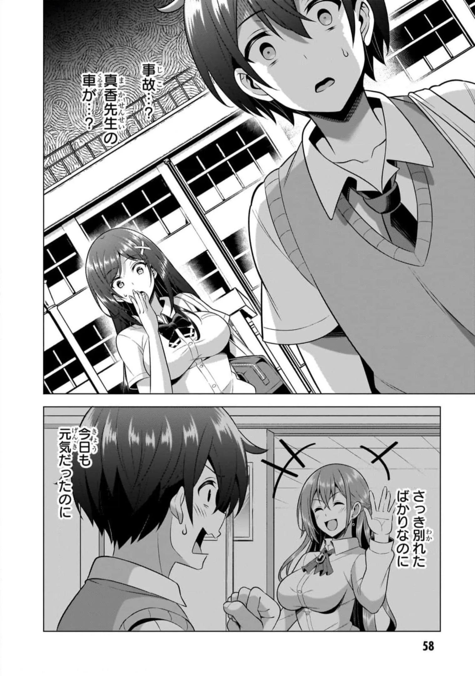 BOKU NO KANOJO SENSEI Chapter 49 page 2 - nihonkuni.com