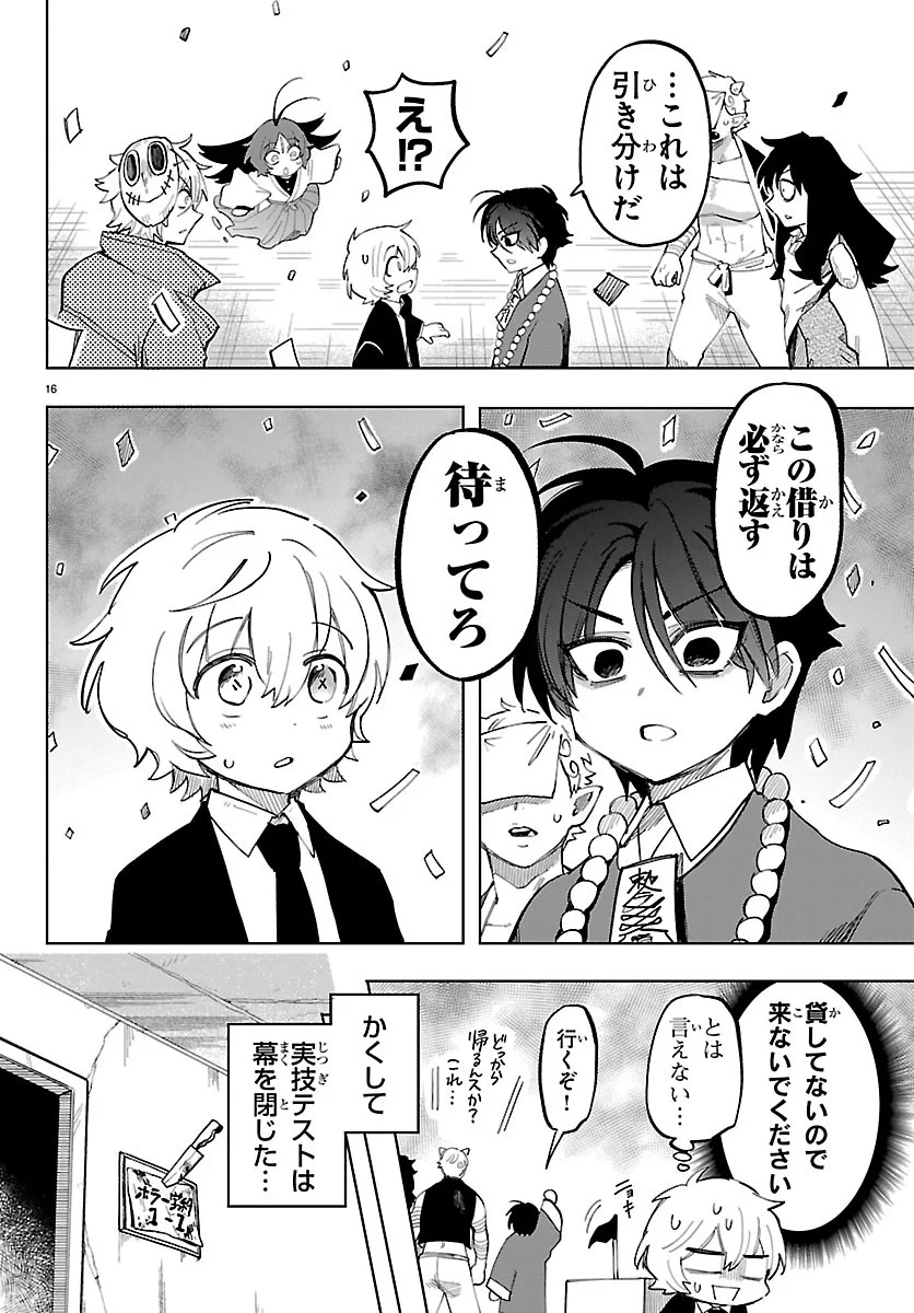 YOOKOSO HORROR GAKKA HE Chap 9 - Pic 17