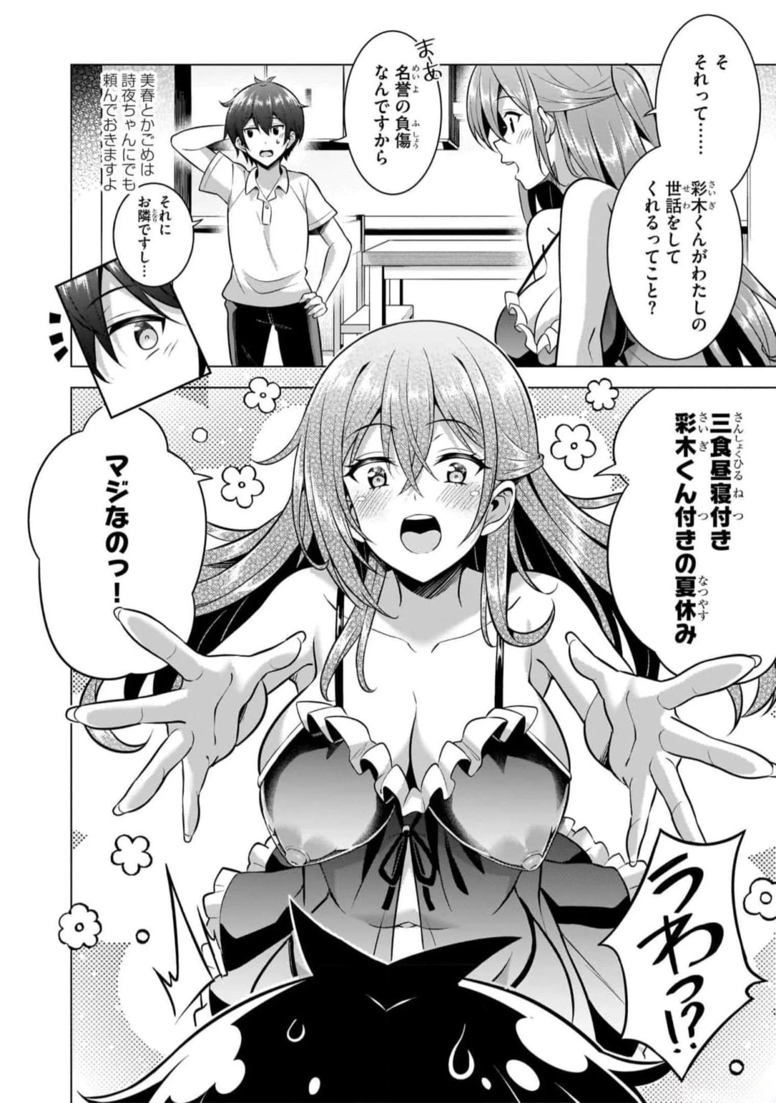 BOKU NO KANOJO SENSEI Chapter 49 page 26 - nihonkuni.com