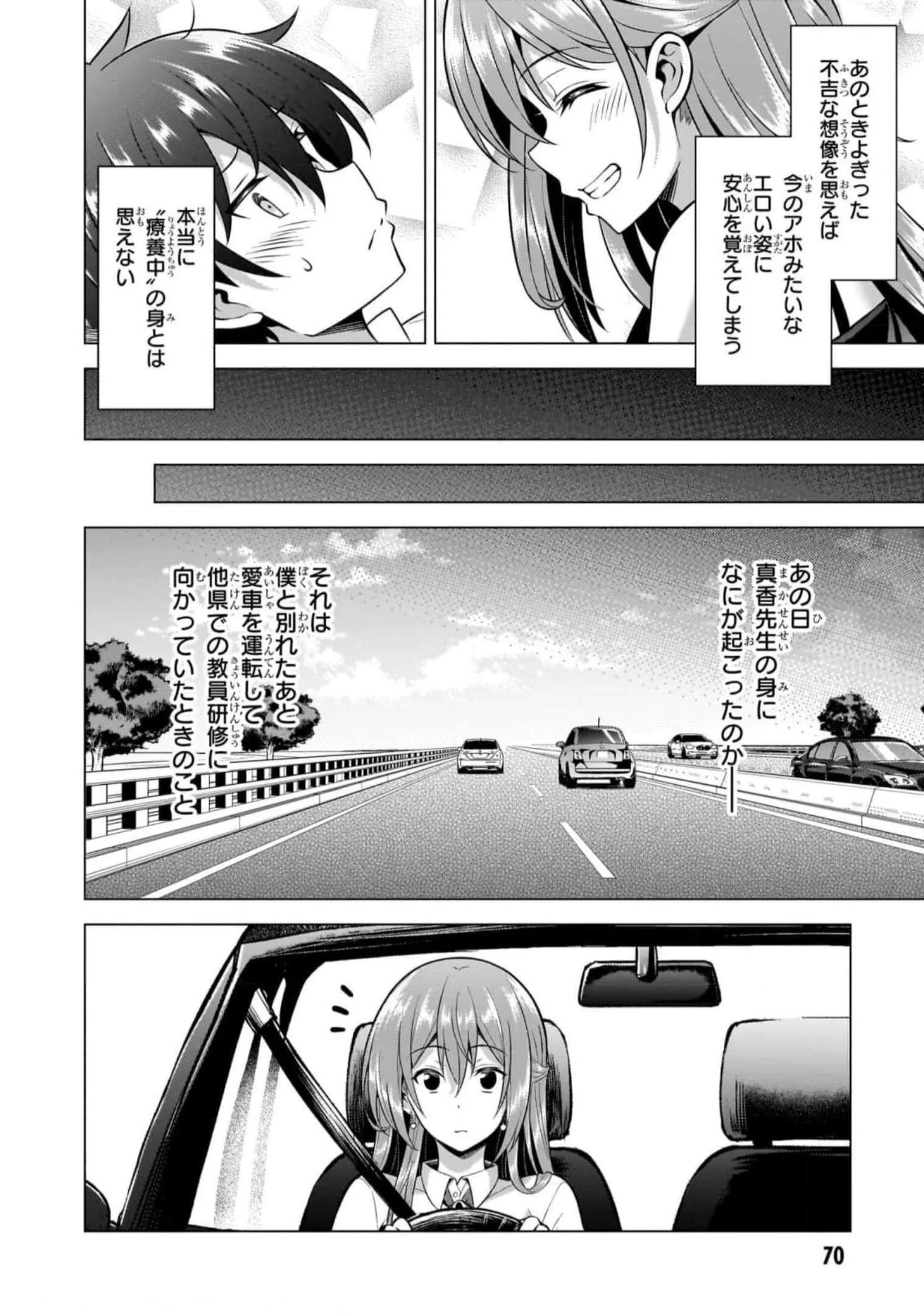 BOKU NO KANOJO SENSEI Chapter 49 page 14 - nihonkuni.com