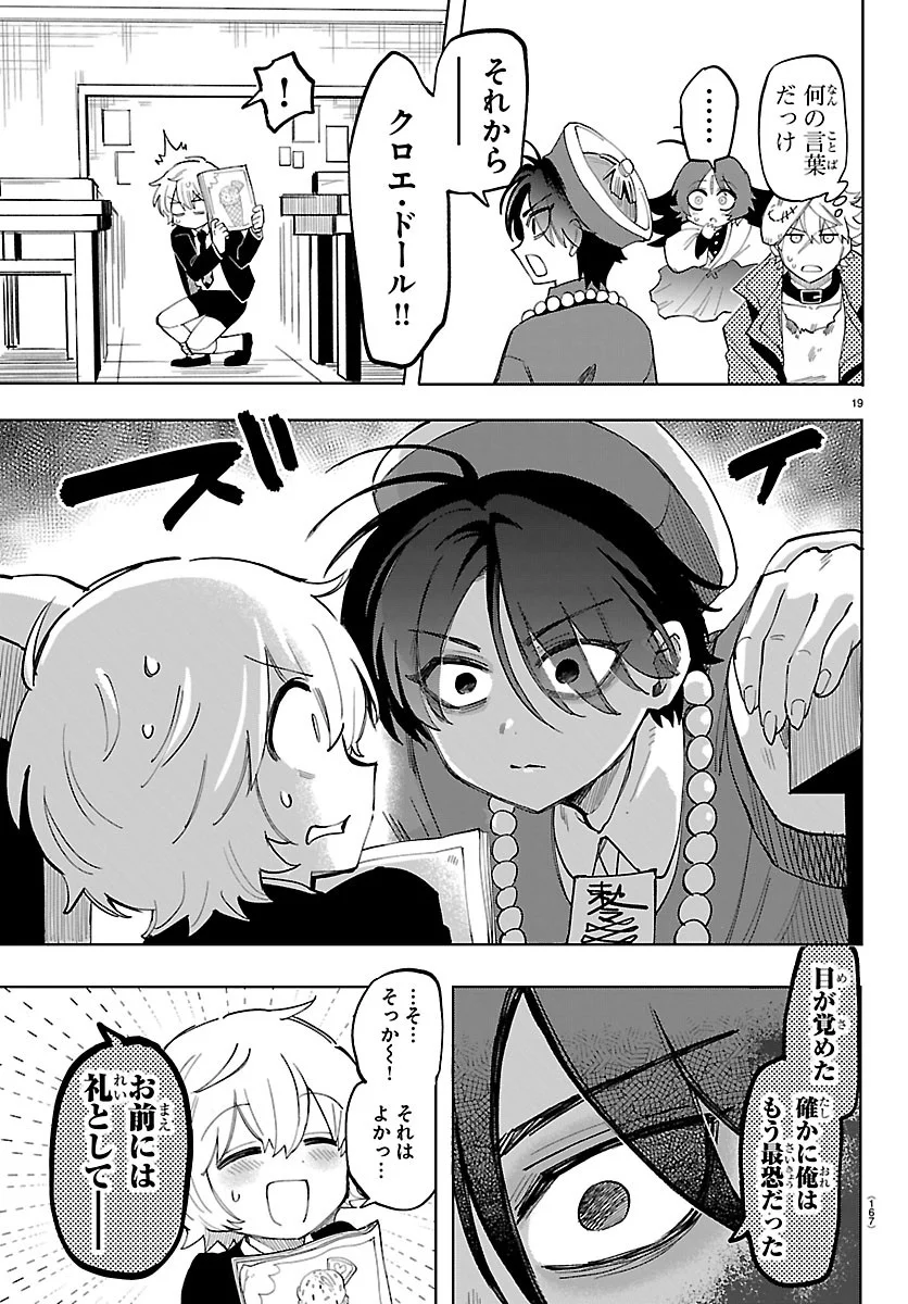 YOOKOSO HORROR GAKKA HE Chap 9 - Pic 20