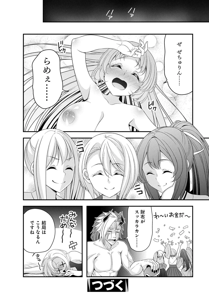 TENSEI MAOU TO PONKOTSU YUUSHA: MAOU WA KAKKO YOKU TAOSARETAI NO NI, YUUSHA GA SUGU ZENMETSU SHIYAGARU Chap 52 - Pic 24