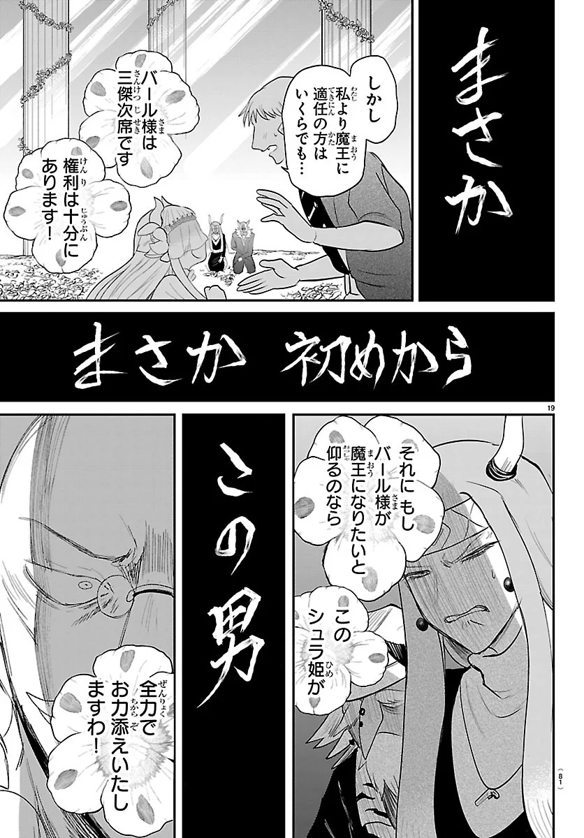 MAIRIMASHITA! IRUMA-KUN - RAW Chap 451 - Pic 19