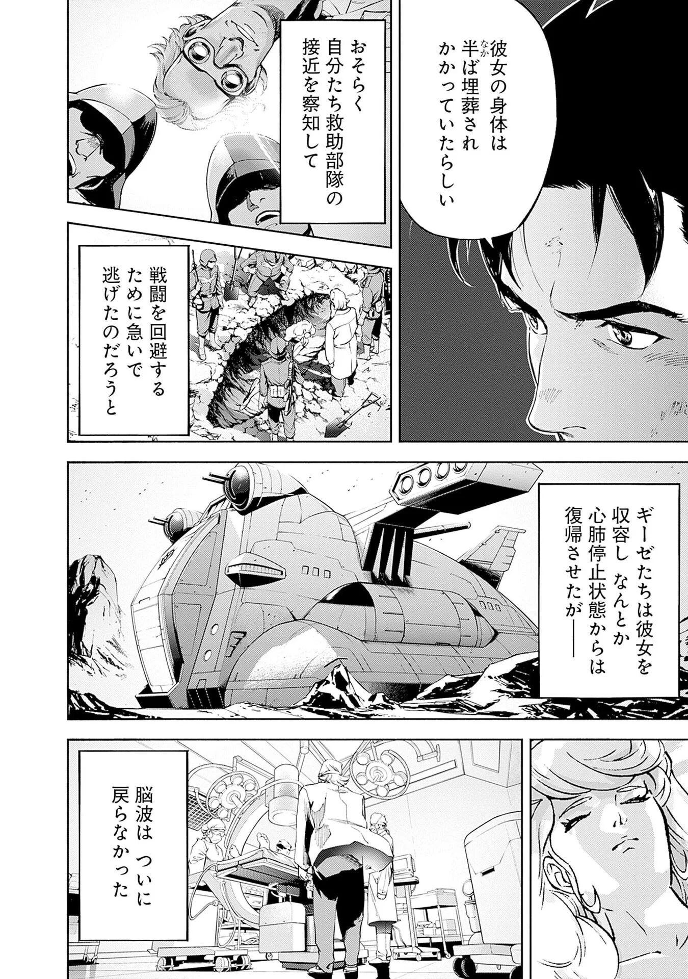 KIDOU SENSHI GUNDAM - RUST HORIZON Chap 20 - Pic 14