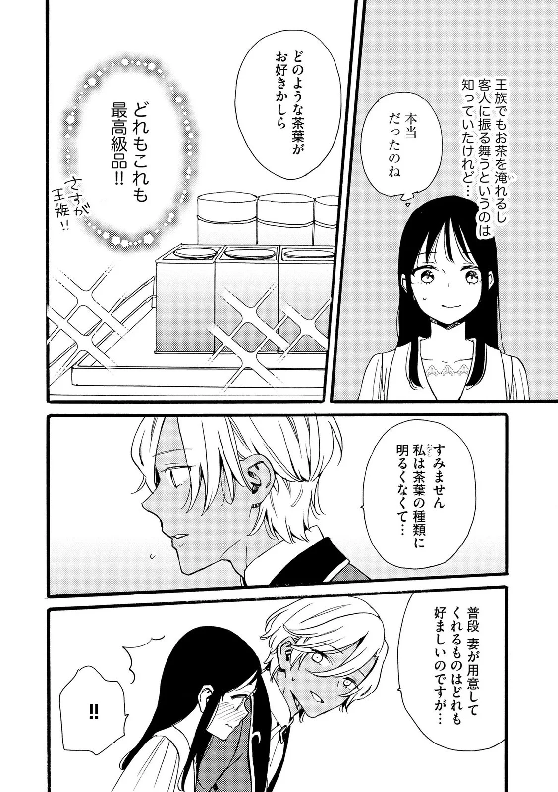 OKANE GA DAISUKI NA HEIMIN NO WATASHI WA HIKUTSU KIZOKU TO KEIYAKU KEKKON SHITE AISHI AISAREMASU Chapter 22 page 14 - nihonkuni.com