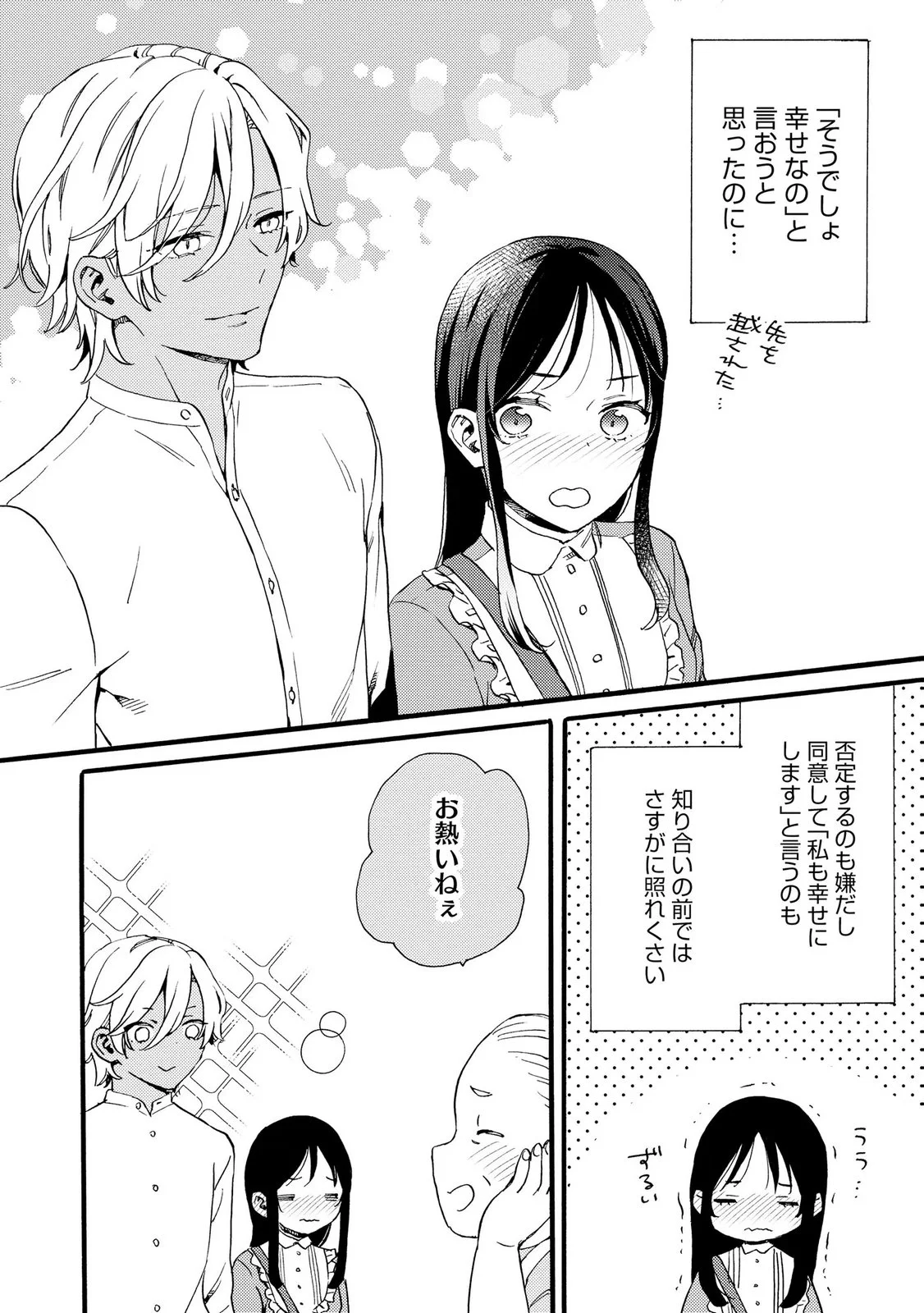 OKANE GA DAISUKI NA HEIMIN NO WATASHI WA HIKUTSU KIZOKU TO KEIYAKU KEKKON SHITE AISHI AISAREMASU Chapter 26 page 10 - nihonkuni.com