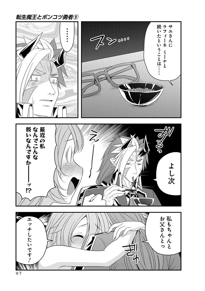 TENSEI MAOU TO PONKOTSU YUUSHA: MAOU WA KAKKO YOKU TAOSARETAI NO NI, YUUSHA GA SUGU ZENMETSU SHIYAGARU Chapter 50 page 17 - nihonkuni.com