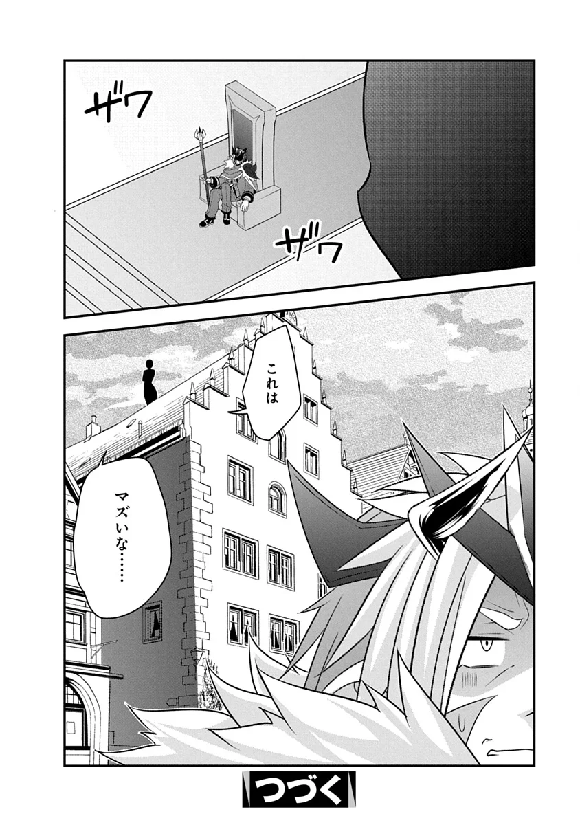 TENSEI MAOU TO PONKOTSU YUUSHA: MAOU WA KAKKO YOKU TAOSARETAI NO NI, YUUSHA GA SUGU ZENMETSU SHIYAGARU Chap 54 - Pic 24