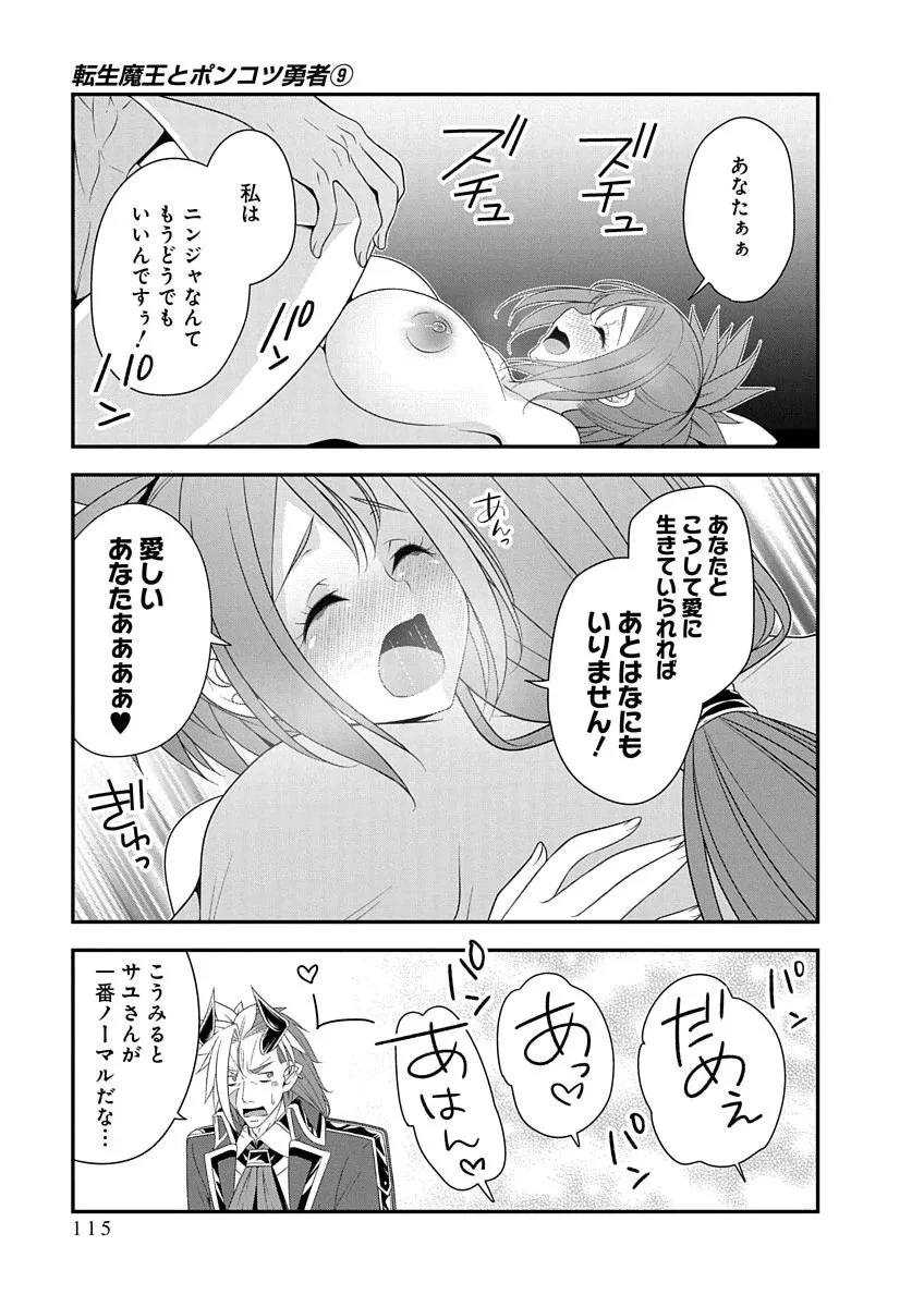 TENSEI MAOU TO PONKOTSU YUUSHA: MAOU WA KAKKO YOKU TAOSARETAI NO NI, YUUSHA GA SUGU ZENMETSU SHIYAGARU Chap 51 - Pic 9