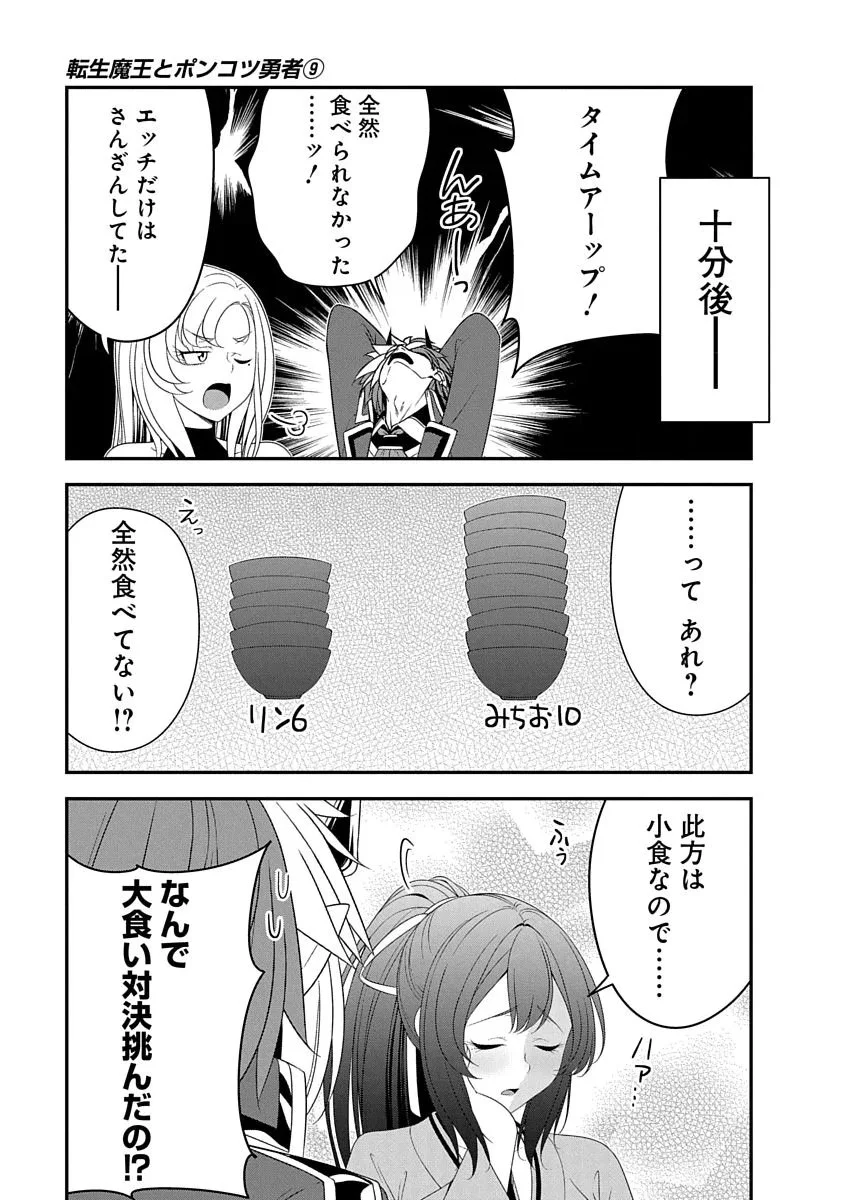 TENSEI MAOU TO PONKOTSU YUUSHA: MAOU WA KAKKO YOKU TAOSARETAI NO NI, YUUSHA GA SUGU ZENMETSU SHIYAGARU Chapter 50 page 19 - nihonkuni.com