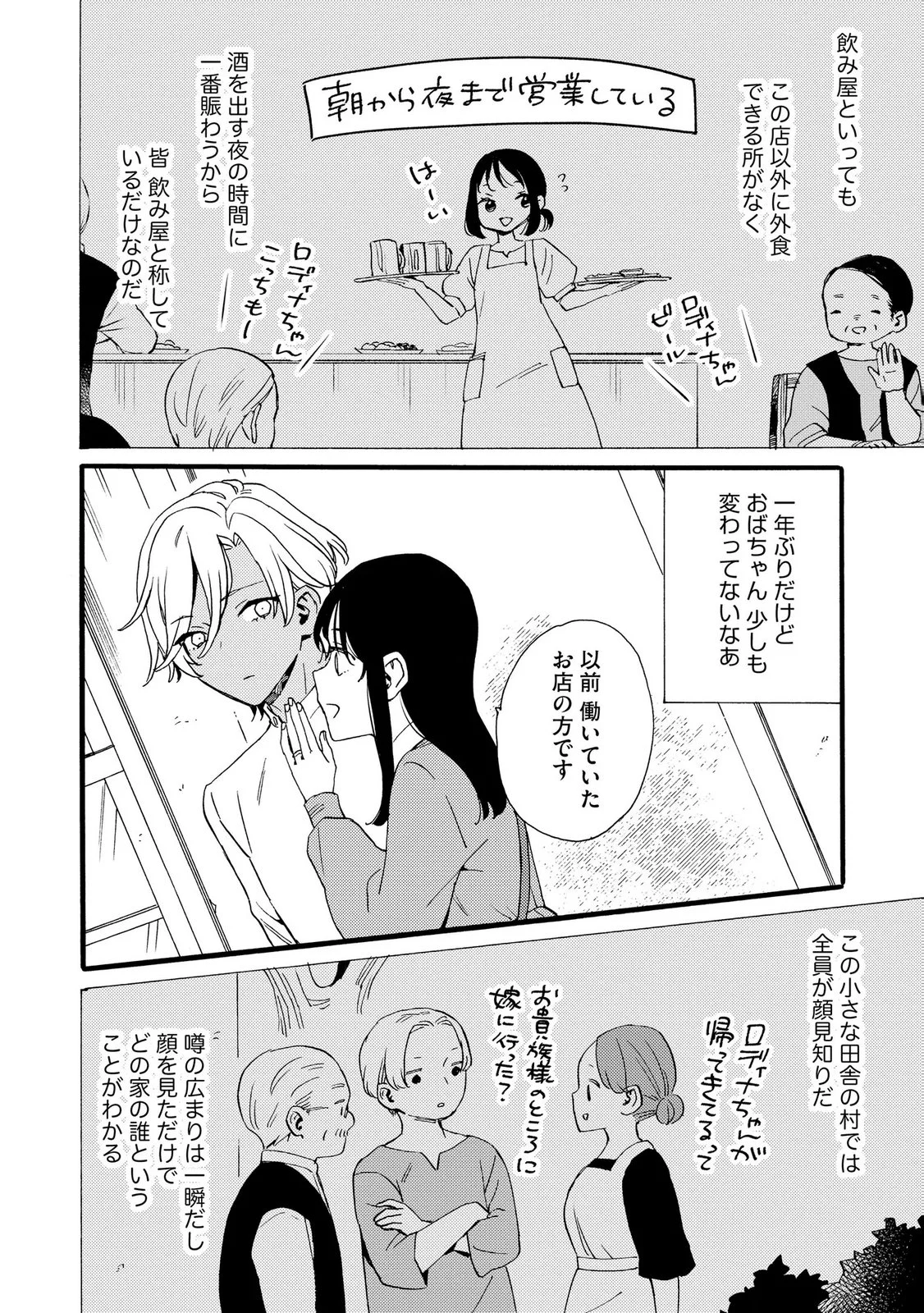 OKANE GA DAISUKI NA HEIMIN NO WATASHI WA HIKUTSU KIZOKU TO KEIYAKU KEKKON SHITE AISHI AISAREMASU Chapter 26 page 6 - nihonkuni.com