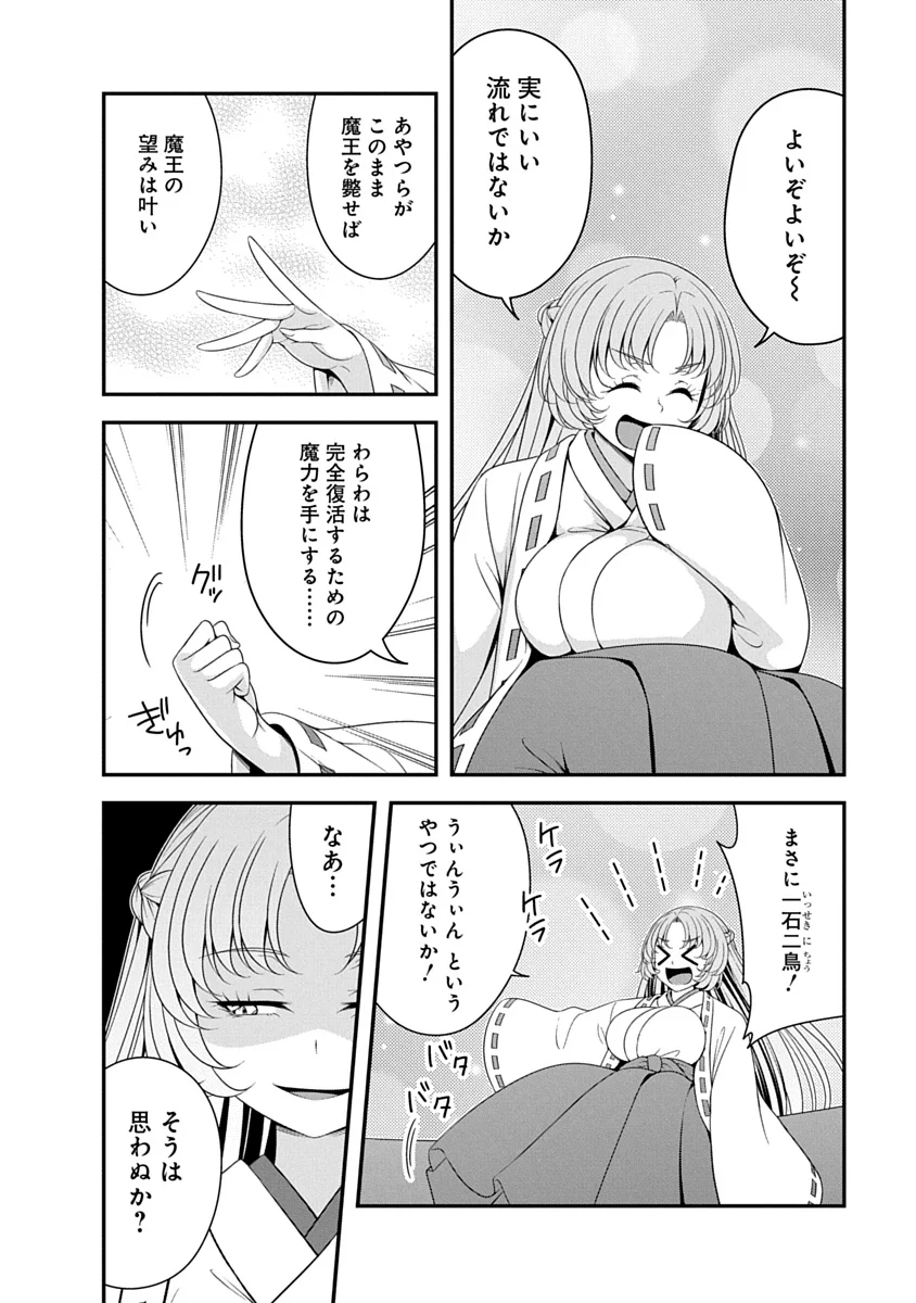 TENSEI MAOU TO PONKOTSU YUUSHA: MAOU WA KAKKO YOKU TAOSARETAI NO NI, YUUSHA GA SUGU ZENMETSU SHIYAGARU Chap 52 - Pic 8