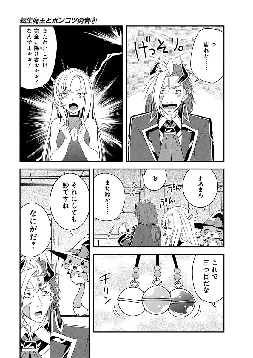 TENSEI MAOU TO PONKOTSU YUUSHA: MAOU WA KAKKO YOKU TAOSARETAI NO NI, YUUSHA GA SUGU ZENMETSU SHIYAGARU Chapter 50 page 23 - nihonkuni.com