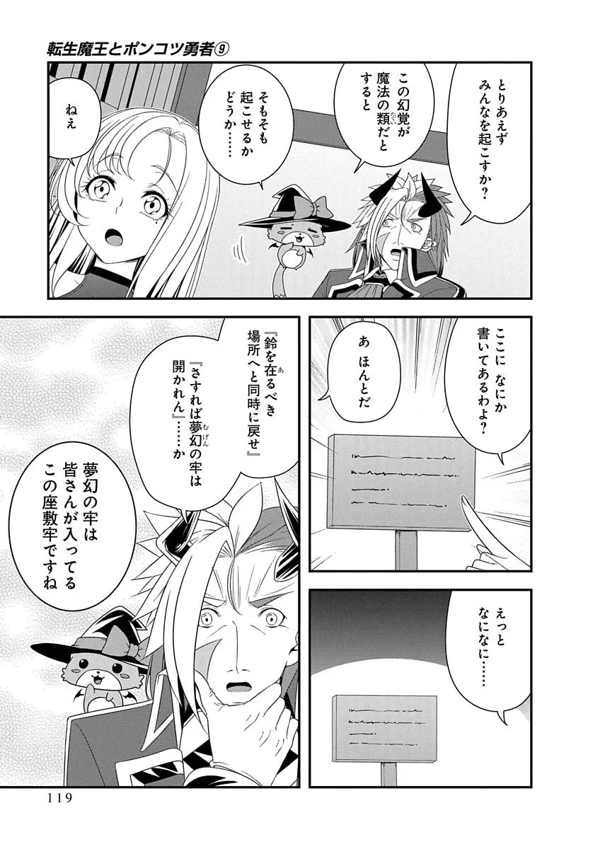 TENSEI MAOU TO PONKOTSU YUUSHA: MAOU WA KAKKO YOKU TAOSARETAI NO NI, YUUSHA GA SUGU ZENMETSU SHIYAGARU Chap 51 - Pic 13