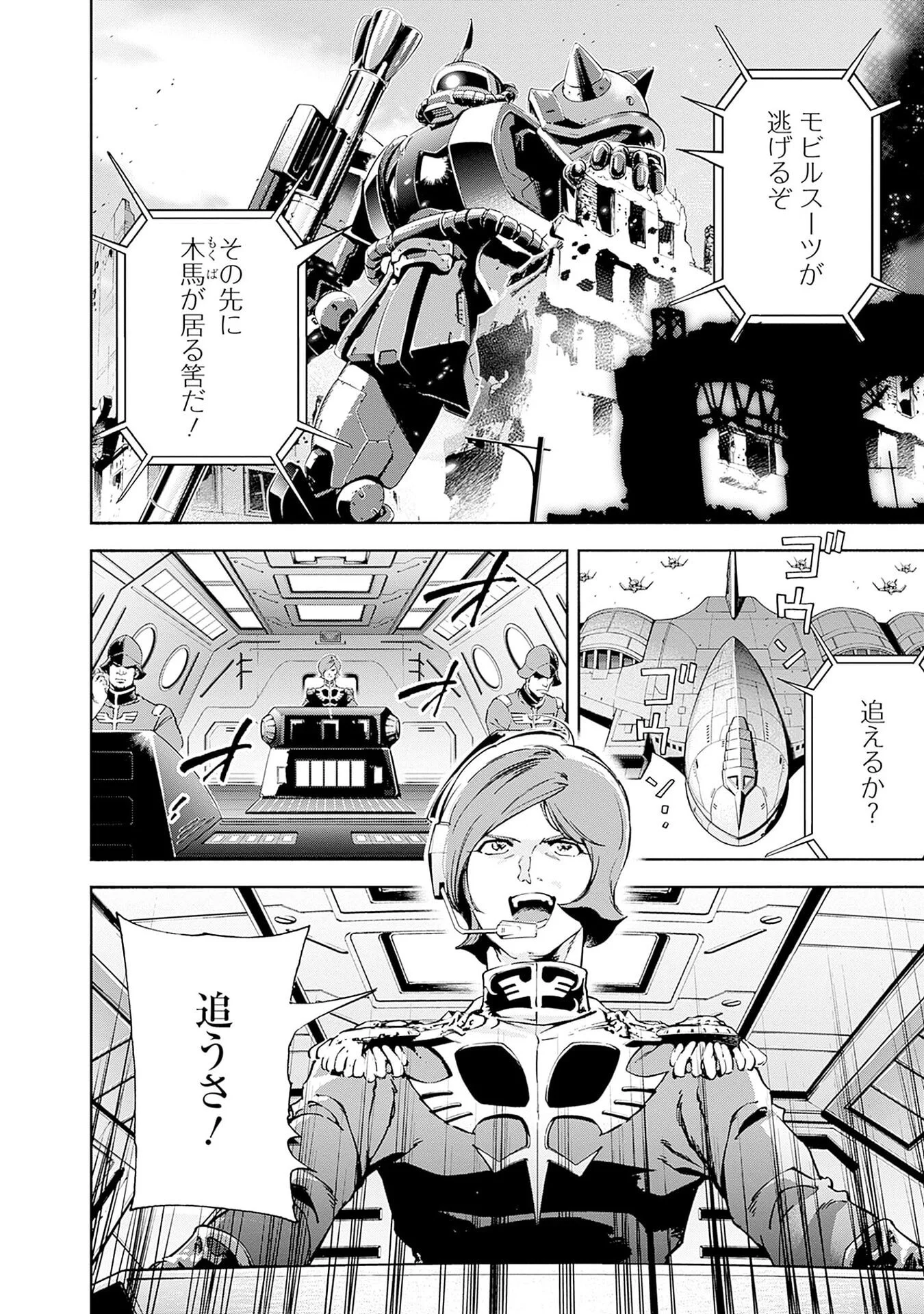 KIDOU SENSHI GUNDAM - RUST HORIZON Chap 20 - Pic 2