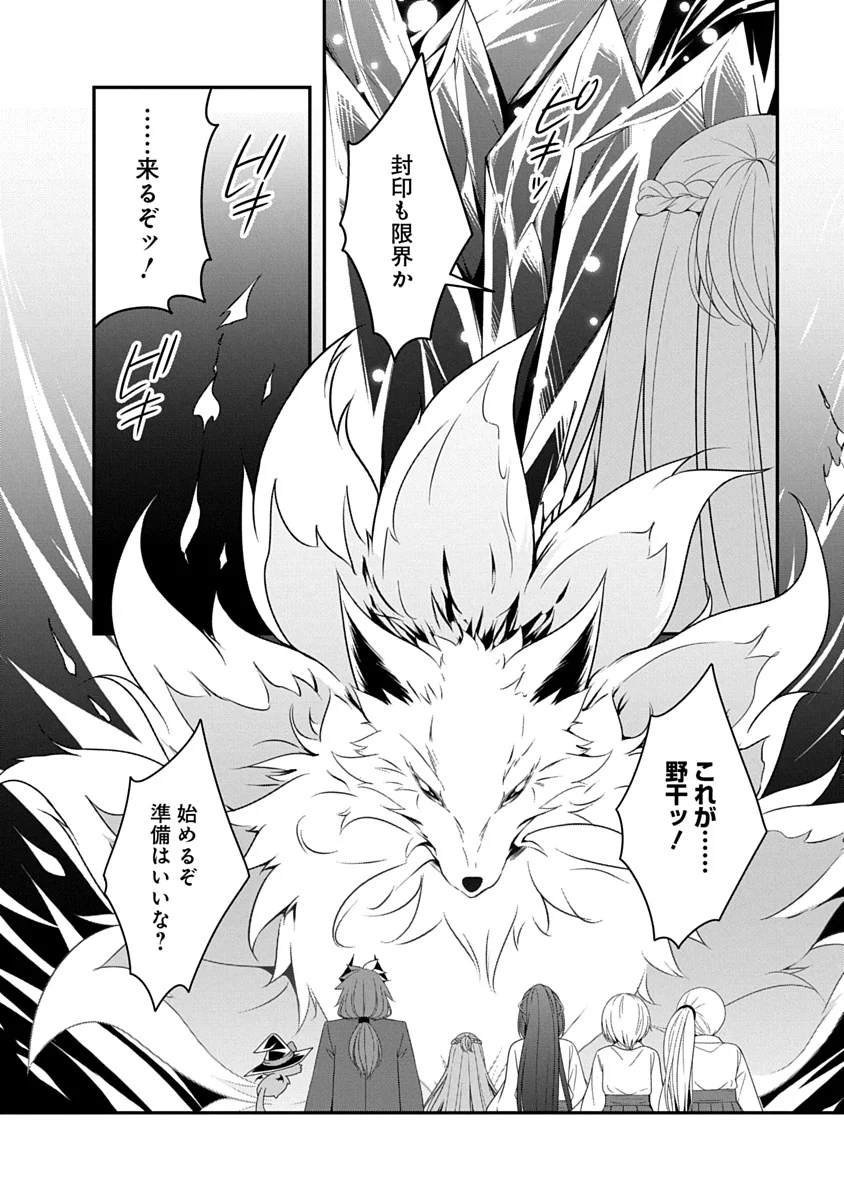 TENSEI MAOU TO PONKOTSU YUUSHA: MAOU WA KAKKO YOKU TAOSARETAI NO NI, YUUSHA GA SUGU ZENMETSU SHIYAGARU Chap 53 - Pic 10