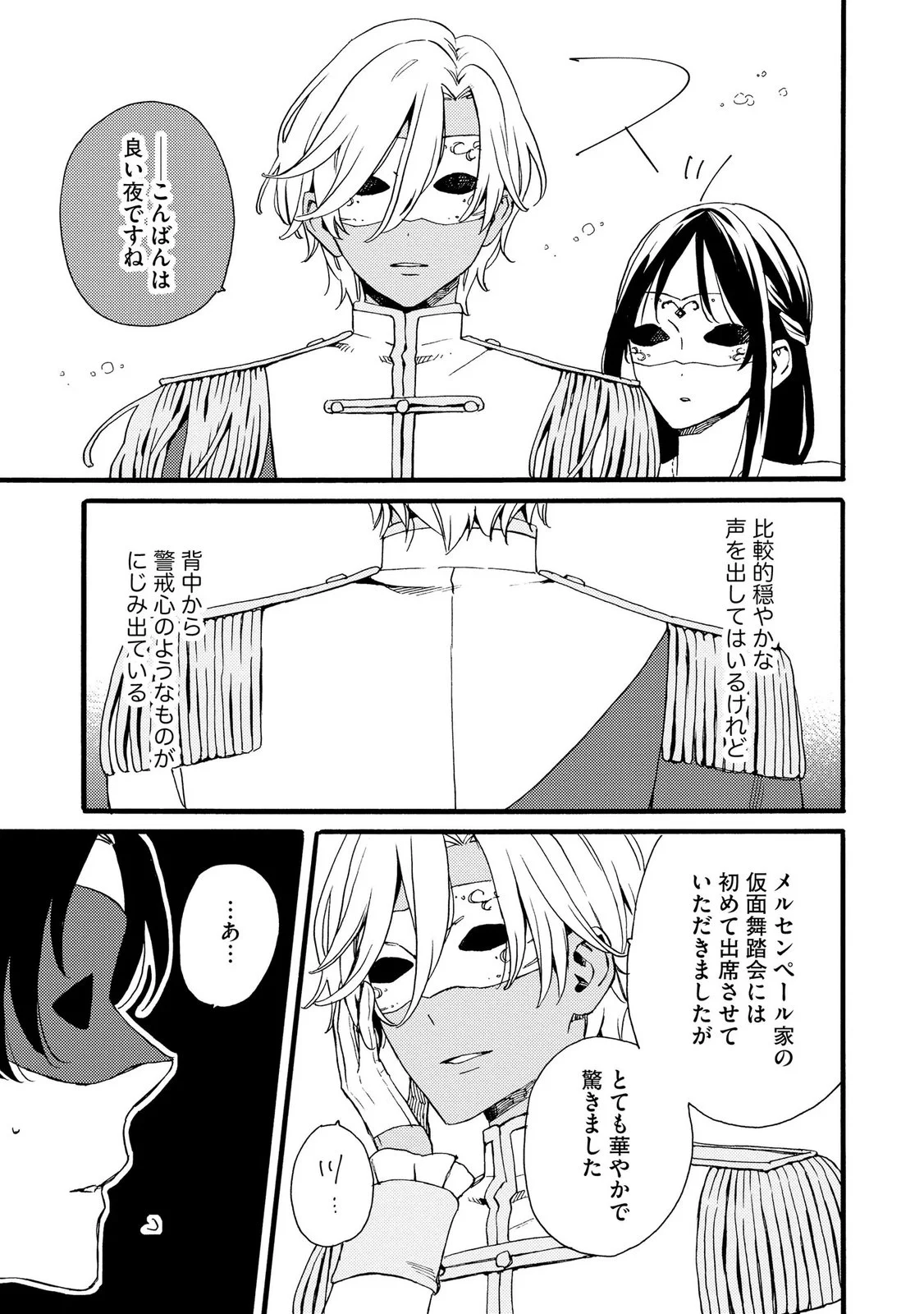 OKANE GA DAISUKI NA HEIMIN NO WATASHI WA HIKUTSU KIZOKU TO KEIYAKU KEKKON SHITE AISHI AISAREMASU Chapter 24 page 13 - nihonkuni.com