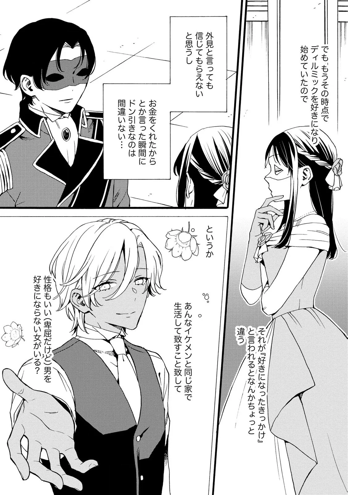 OKANE GA DAISUKI NA HEIMIN NO WATASHI WA HIKUTSU KIZOKU TO KEIYAKU KEKKON SHITE AISHI AISAREMASU Chapter 24 page 20 - nihonkuni.com