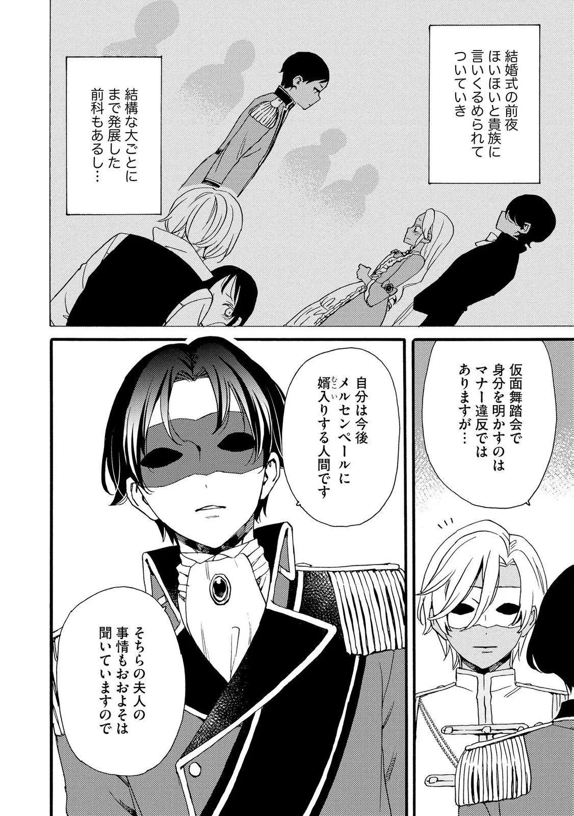 OKANE GA DAISUKI NA HEIMIN NO WATASHI WA HIKUTSU KIZOKU TO KEIYAKU KEKKON SHITE AISHI AISAREMASU Chapter 24 page 16 - nihonkuni.com