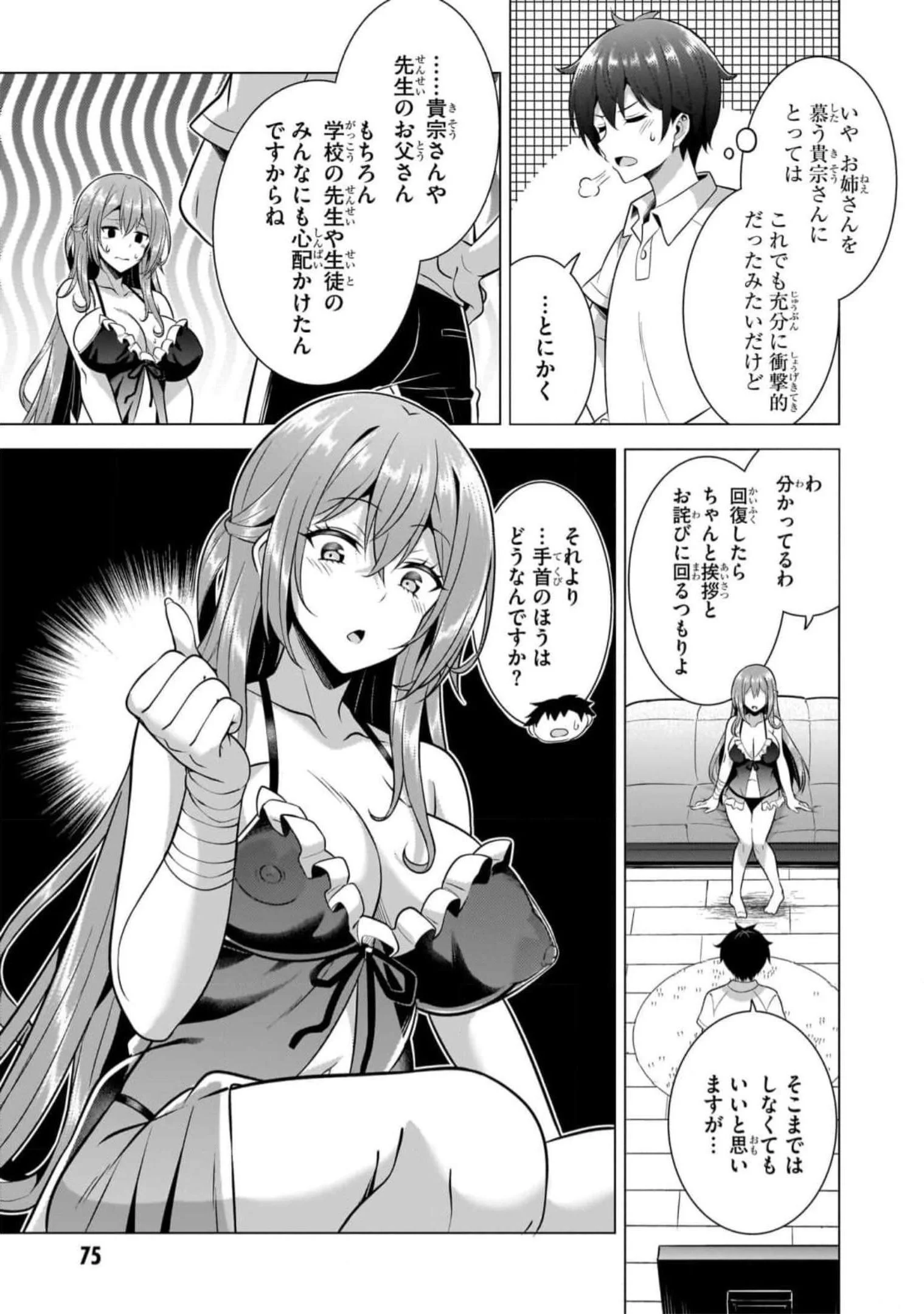 BOKU NO KANOJO SENSEI Chapter 49 page 19 - nihonkuni.com