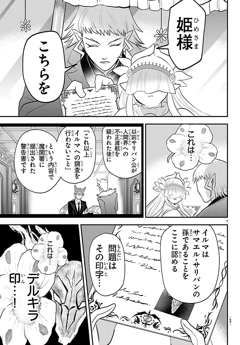 MAIRIMASHITA! IRUMA-KUN - RAW Chap 451 - Pic 7