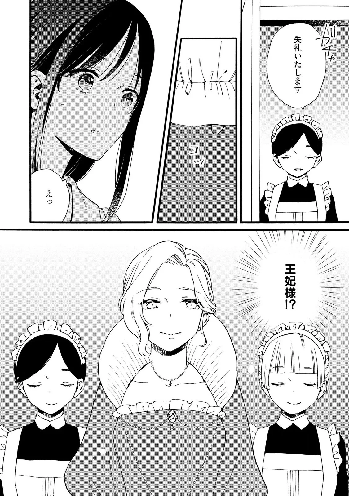OKANE GA DAISUKI NA HEIMIN NO WATASHI WA HIKUTSU KIZOKU TO KEIYAKU KEKKON SHITE AISHI AISAREMASU Chapter 22 page 12 - nihonkuni.com
