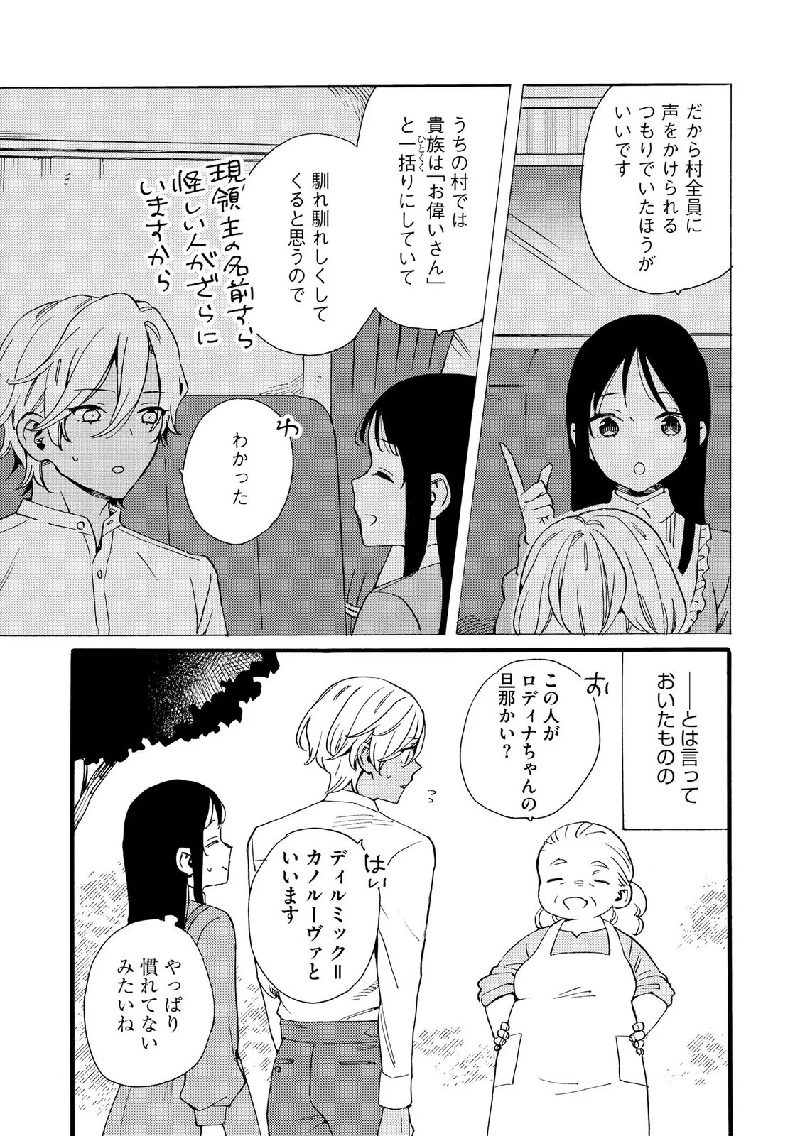 OKANE GA DAISUKI NA HEIMIN NO WATASHI WA HIKUTSU KIZOKU TO KEIYAKU KEKKON SHITE AISHI AISAREMASU Chapter 26 page 7 - nihonkuni.com