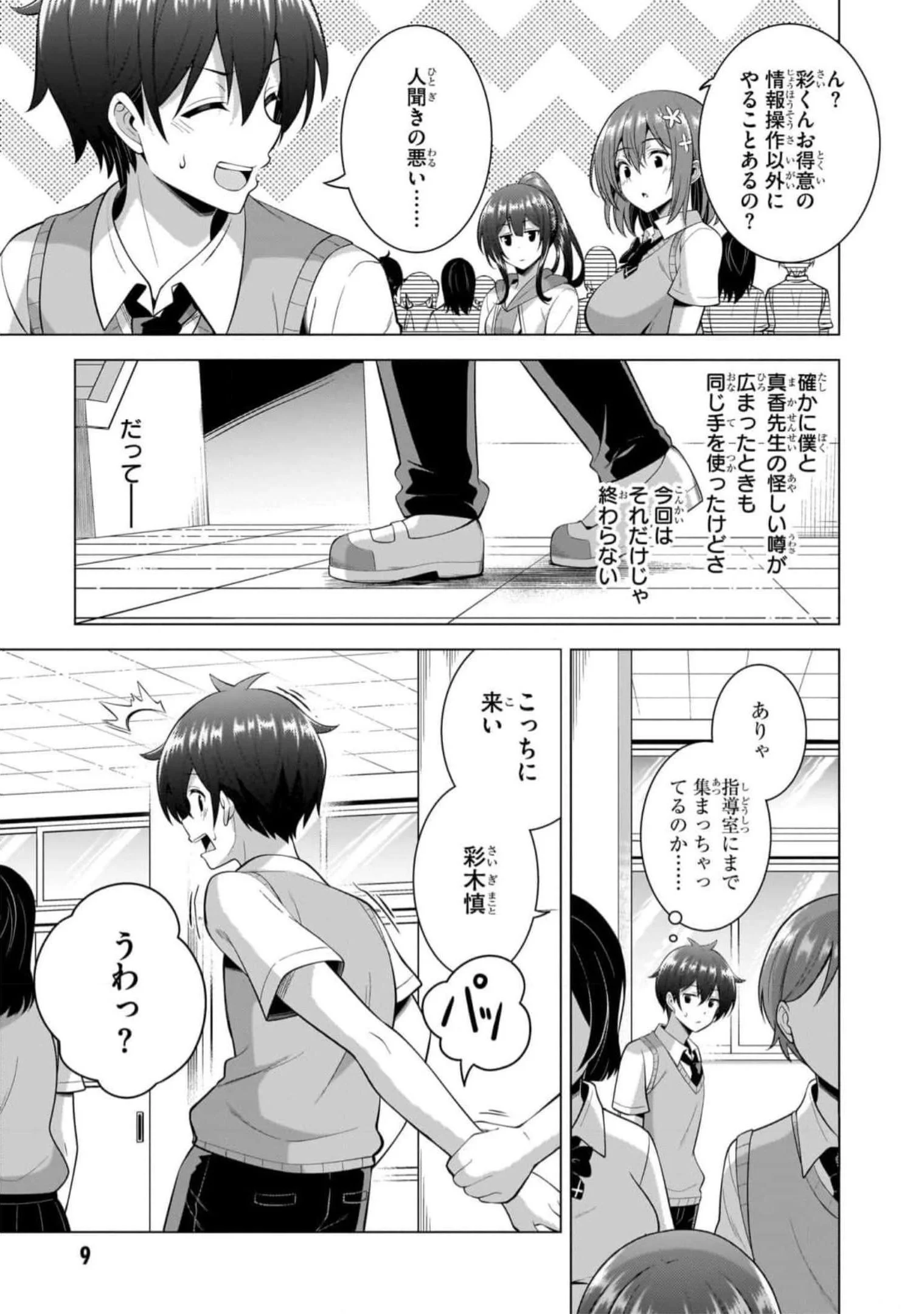BOKU NO KANOJO SENSEI Chapter 47 page 9 - nihonkuni.com