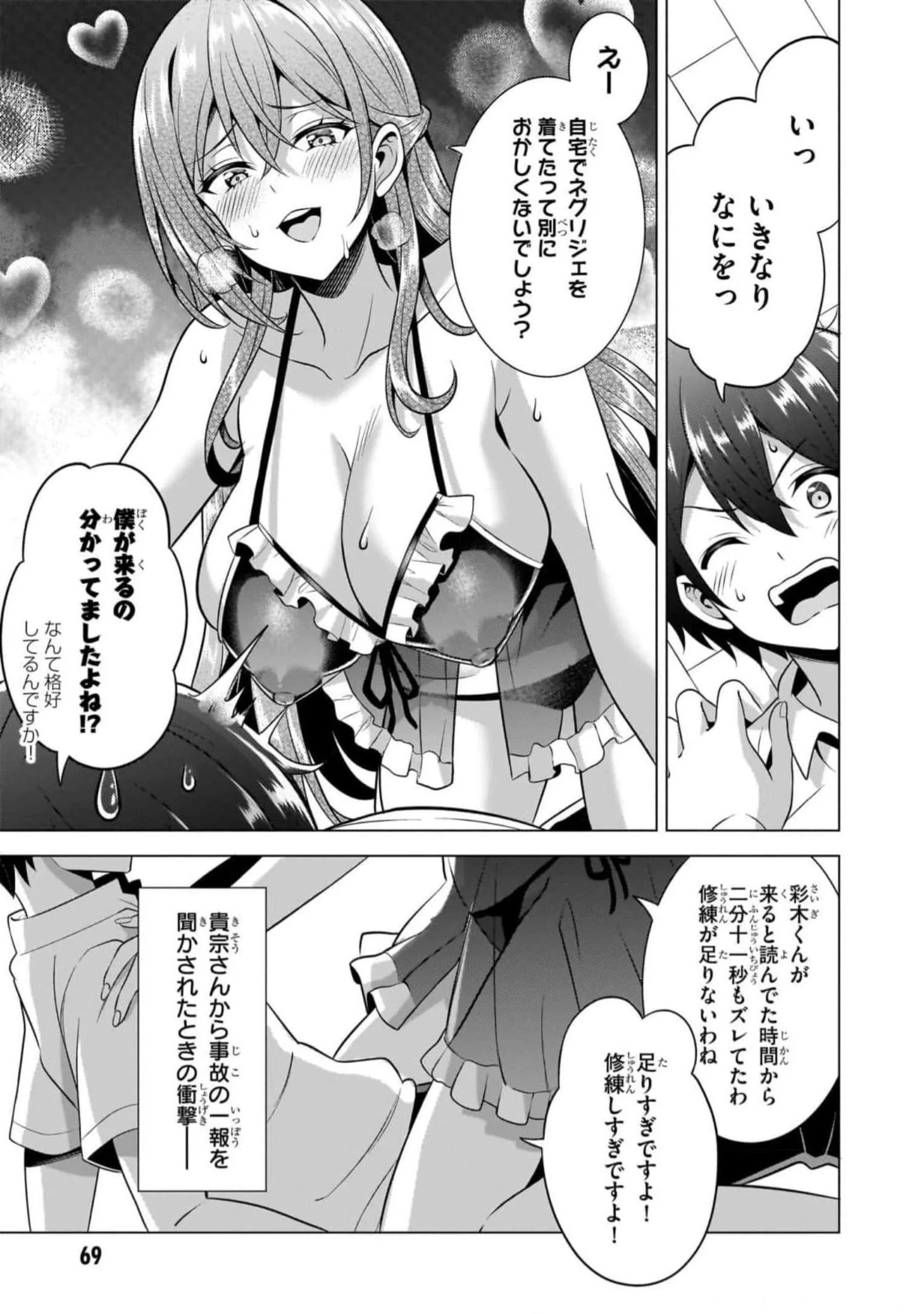 BOKU NO KANOJO SENSEI Chapter 49 page 13 - nihonkuni.com