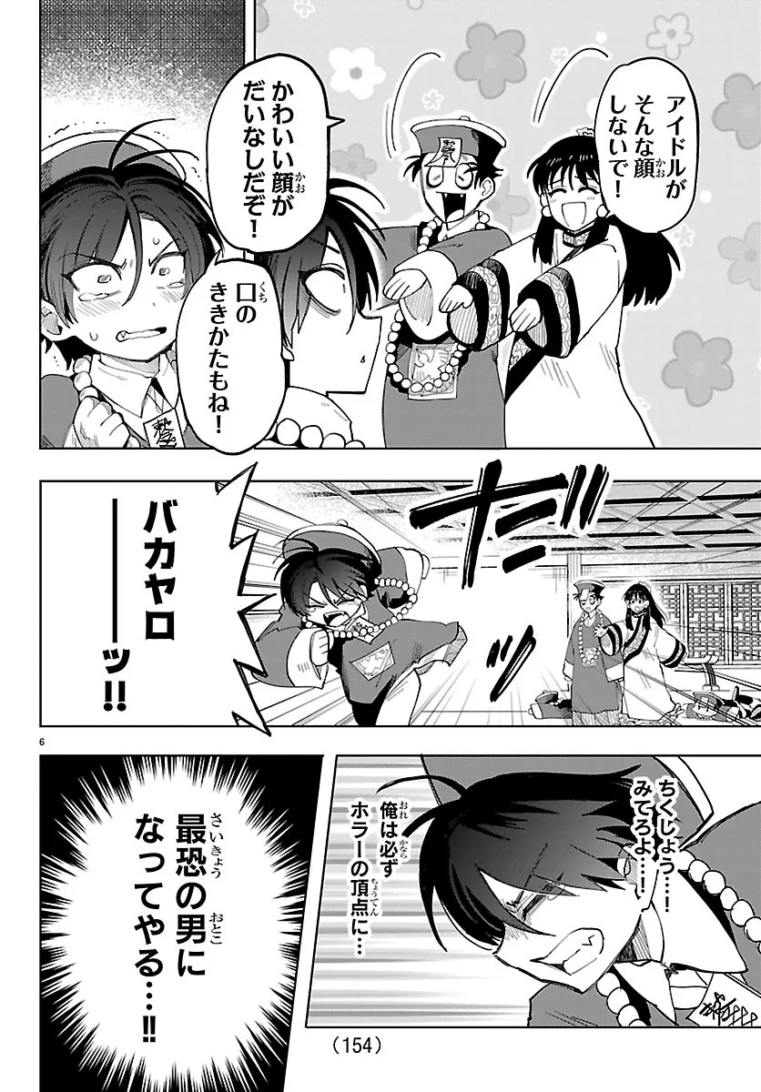 YOOKOSO HORROR GAKKA HE Chap 9 - Pic 7