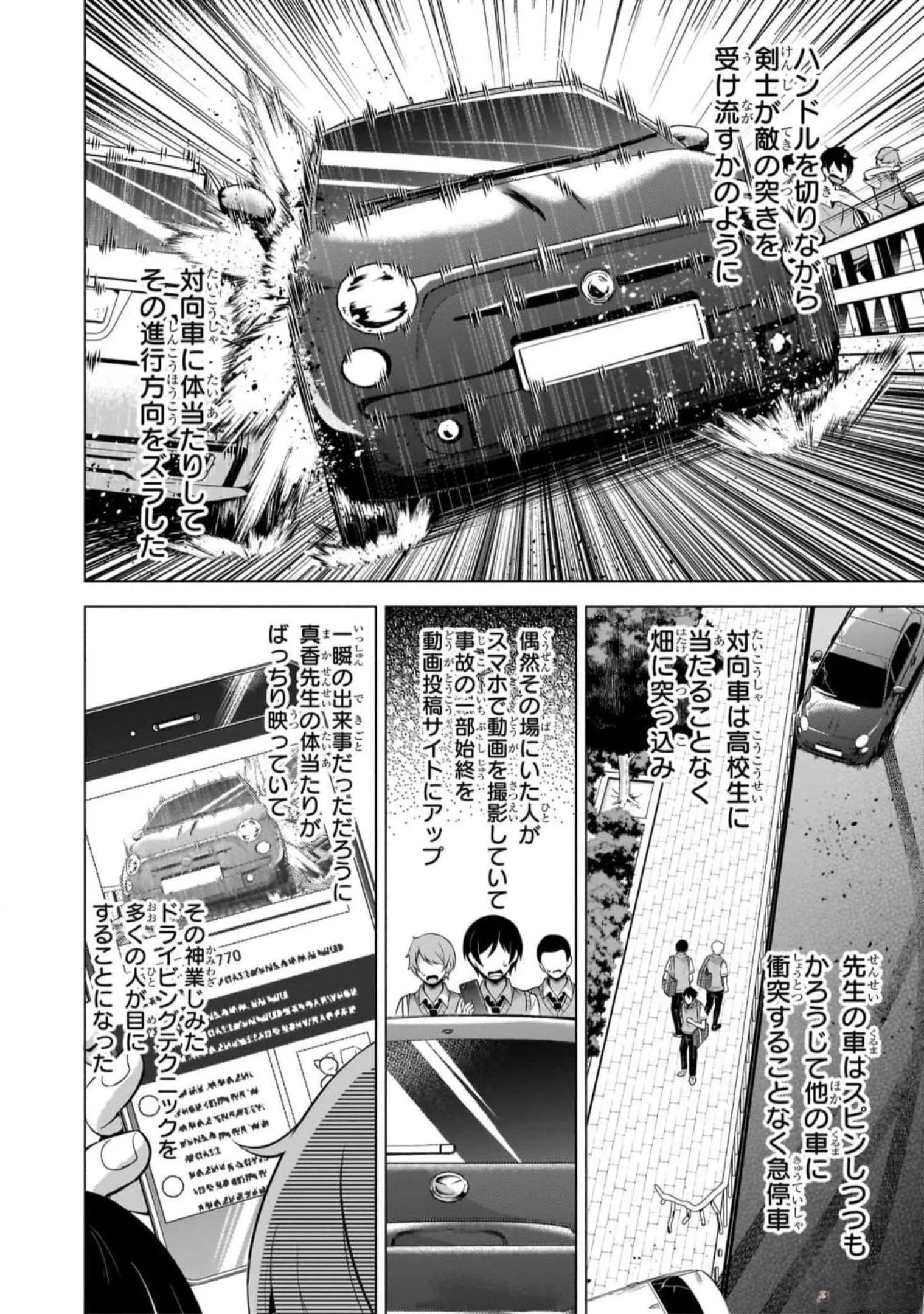 BOKU NO KANOJO SENSEI Chapter 49 page 16 - nihonkuni.com