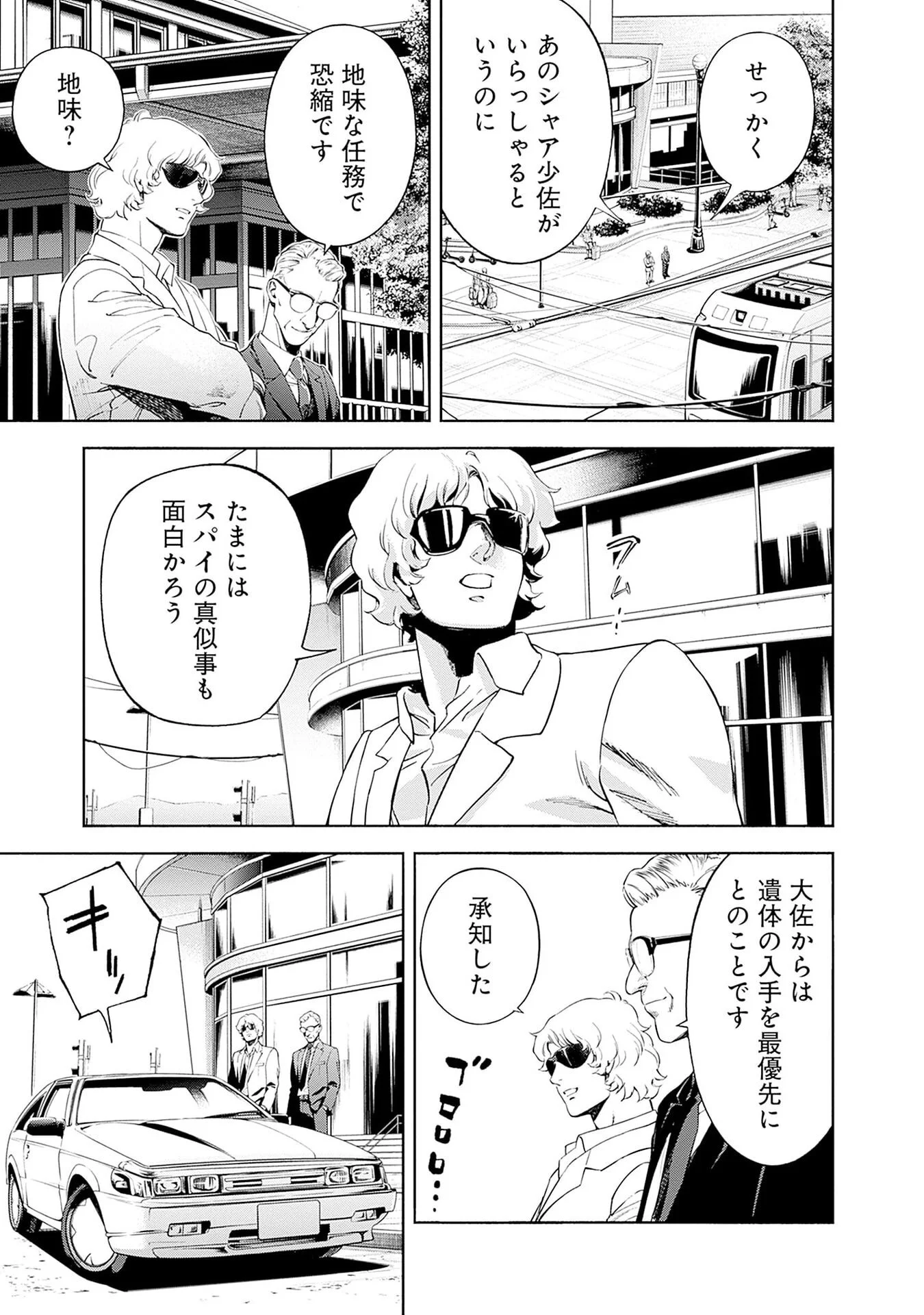 KIDOU SENSHI GUNDAM - RUST HORIZON Chap 22 - Pic 11