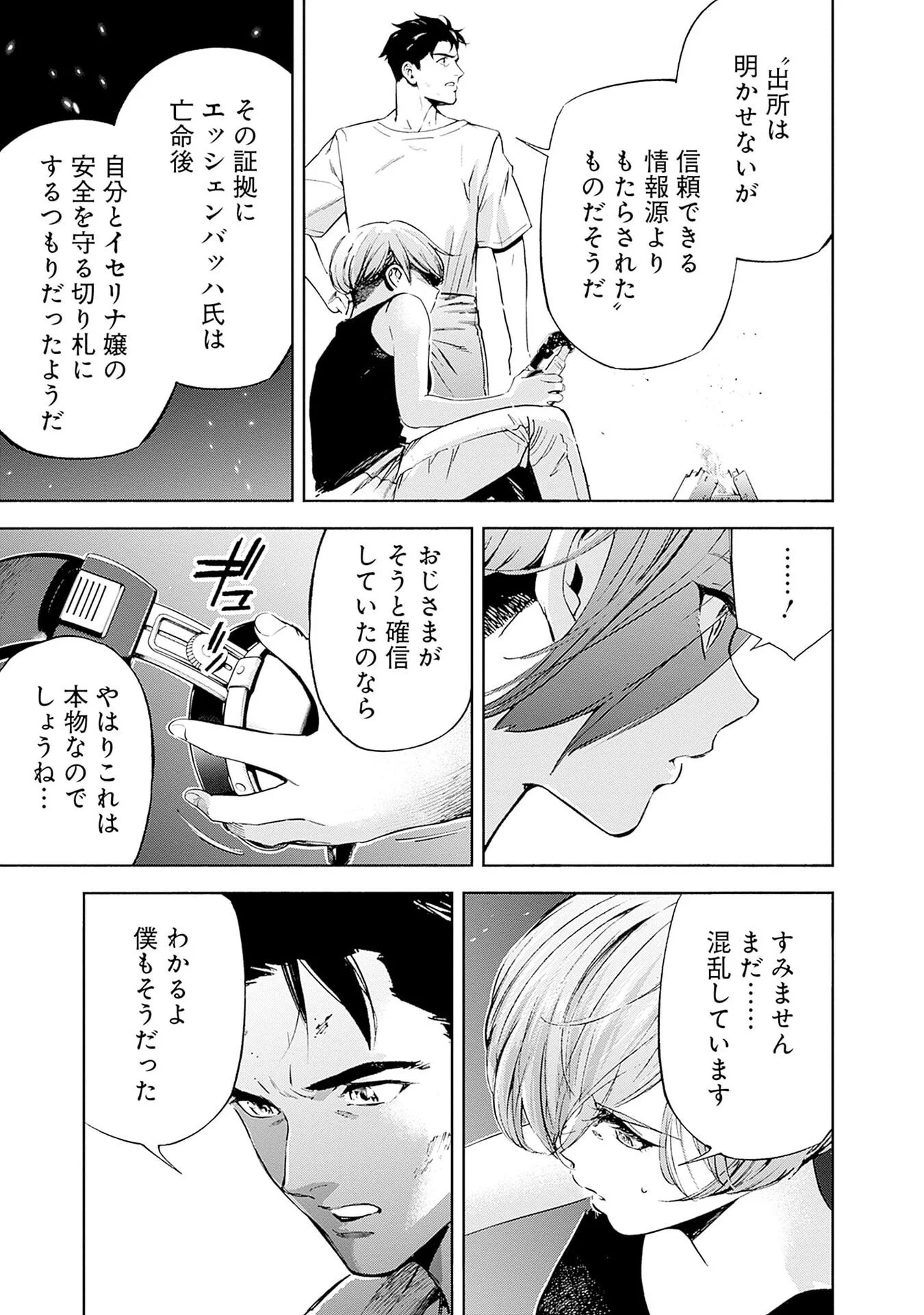 KIDOU SENSHI GUNDAM - RUST HORIZON Chap 20 - Pic 9