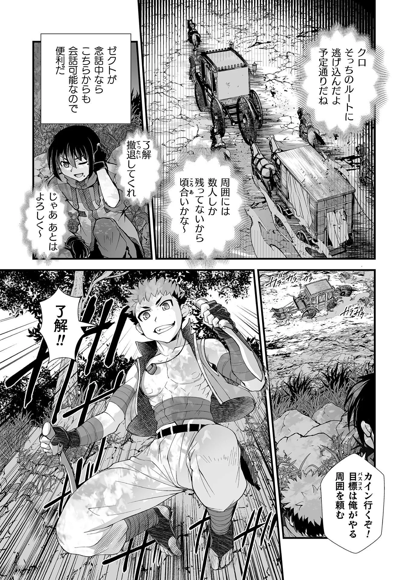 ISEKAI DE SUGOSU AKUYAKU ROLEPLAY ～ YUUSHA YORI AKUYAKU GA SUKI DEMO II JANAI KA ～ Chap 10 - Pic 3