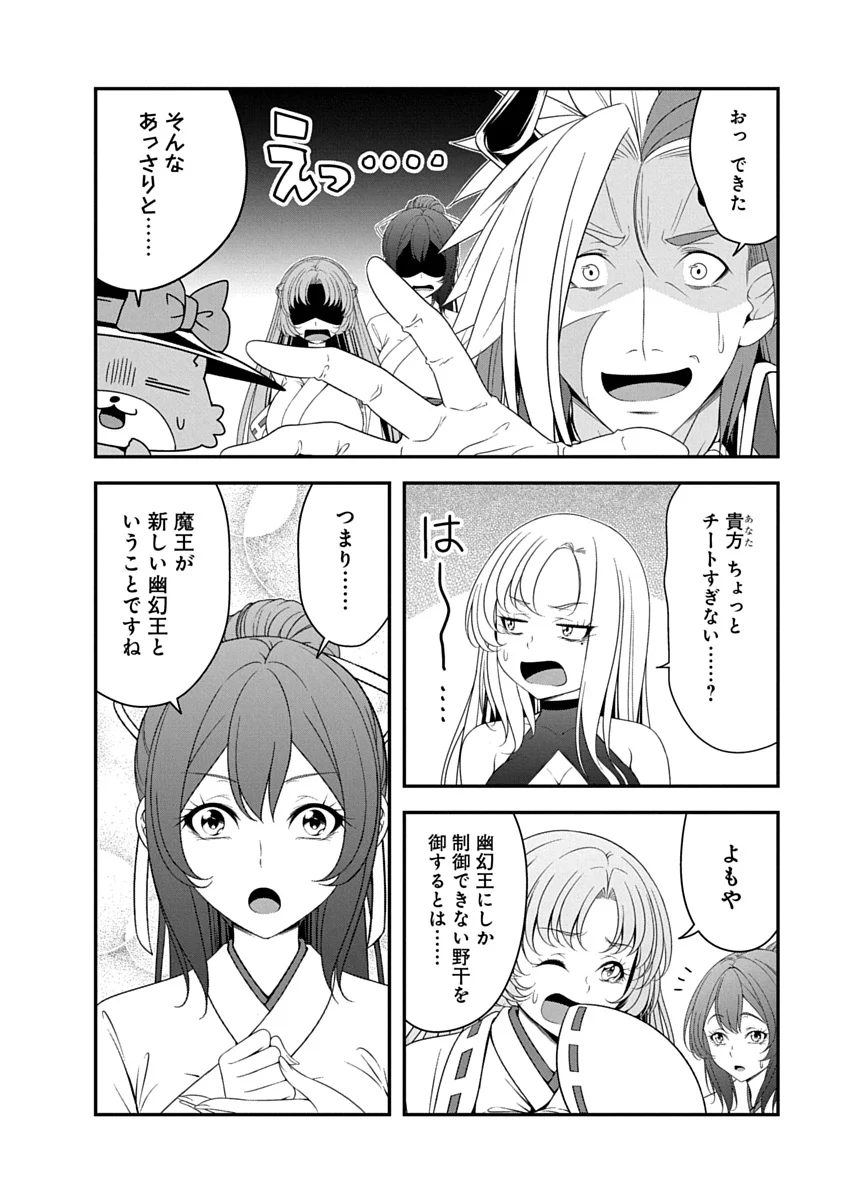 TENSEI MAOU TO PONKOTSU YUUSHA: MAOU WA KAKKO YOKU TAOSARETAI NO NI, YUUSHA GA SUGU ZENMETSU SHIYAGARU Chap 53 - Pic 14