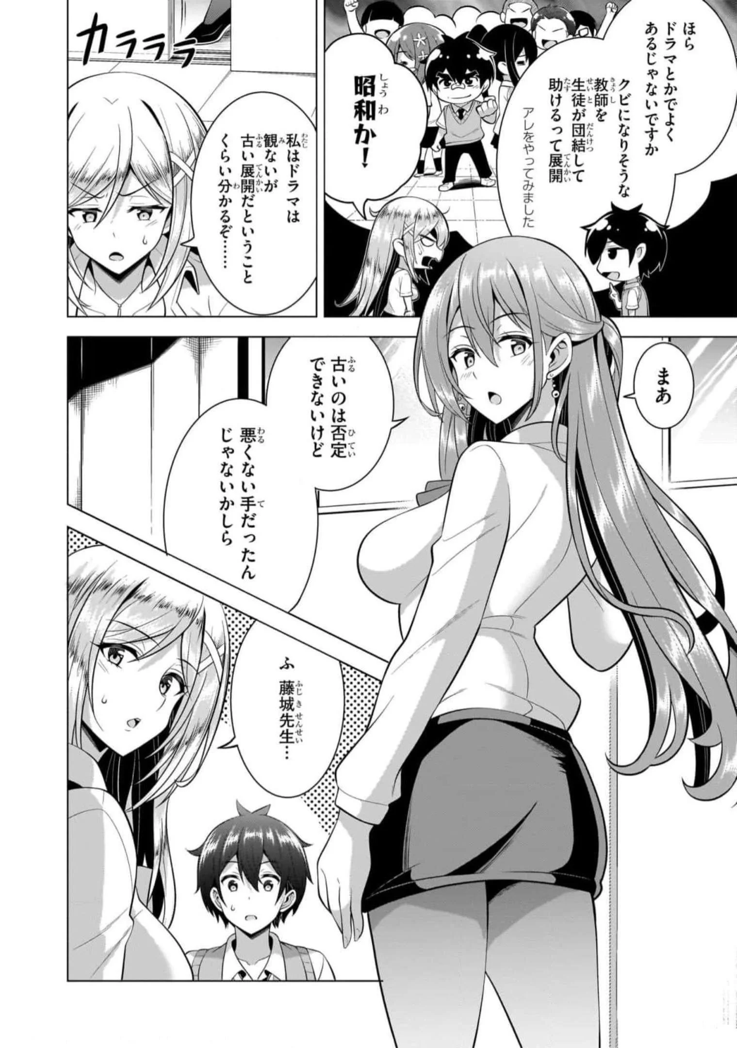 BOKU NO KANOJO SENSEI Chapter 47 page 12 - nihonkuni.com