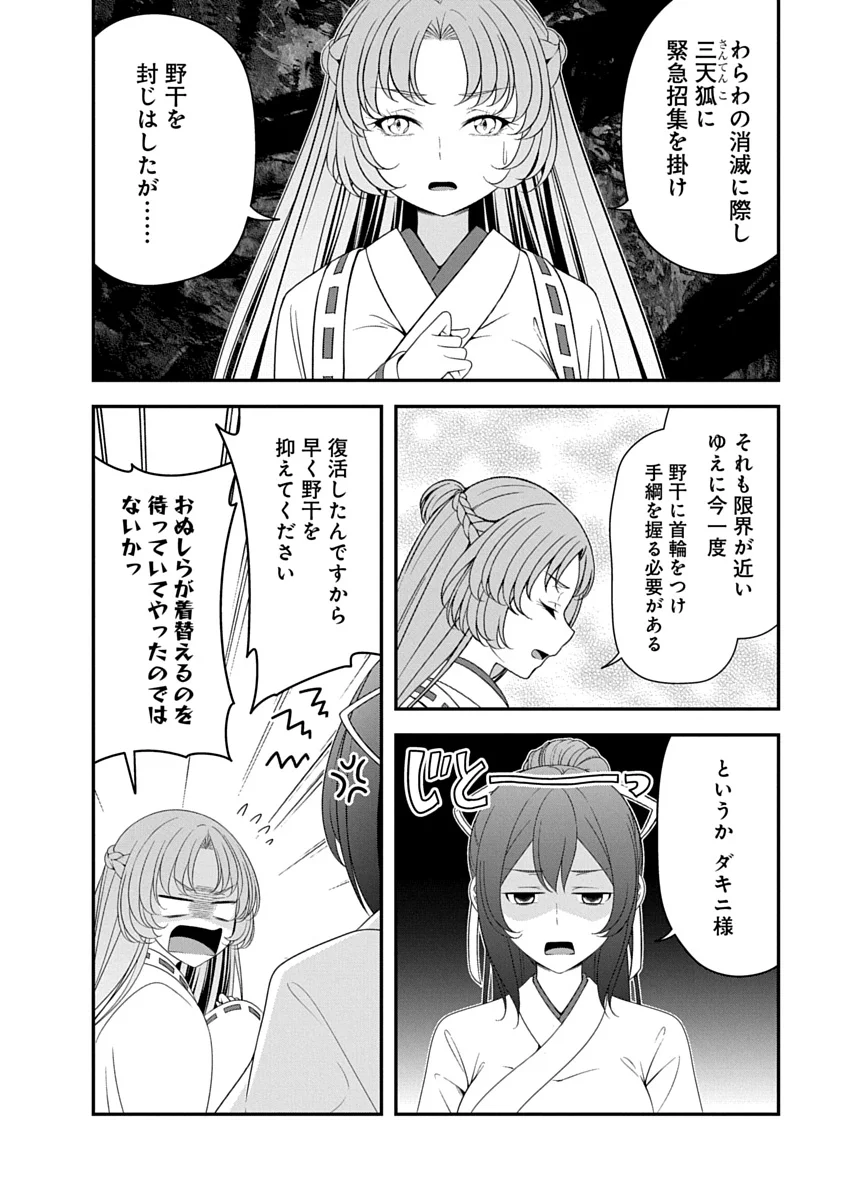 TENSEI MAOU TO PONKOTSU YUUSHA: MAOU WA KAKKO YOKU TAOSARETAI NO NI, YUUSHA GA SUGU ZENMETSU SHIYAGARU Chap 53 - Pic 8