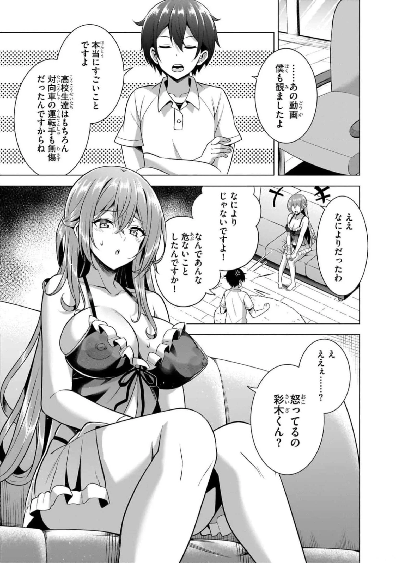 BOKU NO KANOJO SENSEI Chapter 49 page 17 - nihonkuni.com