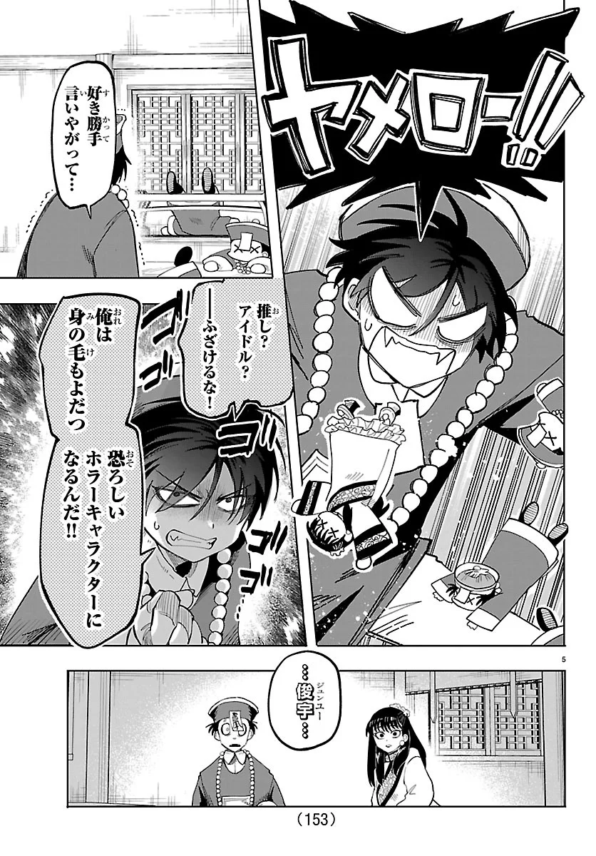YOOKOSO HORROR GAKKA HE Chap 9 - Pic 6