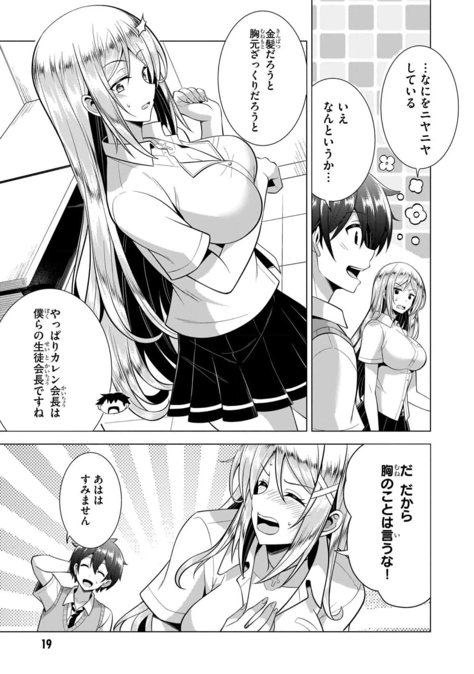 BOKU NO KANOJO SENSEI Chapter 47 page 19 - nihonkuni.com