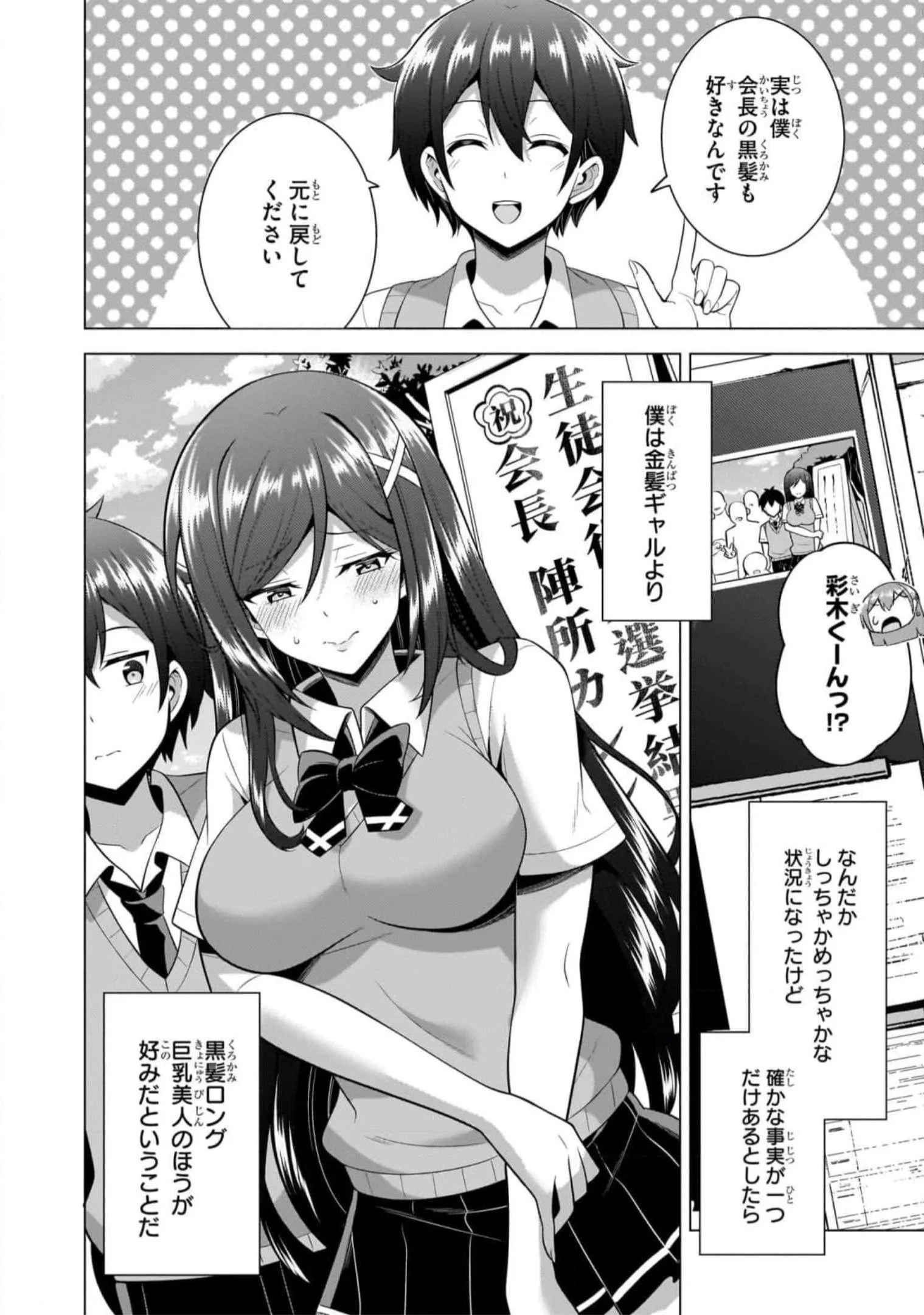 BOKU NO KANOJO SENSEI Chapter 47 page 32 - nihonkuni.com