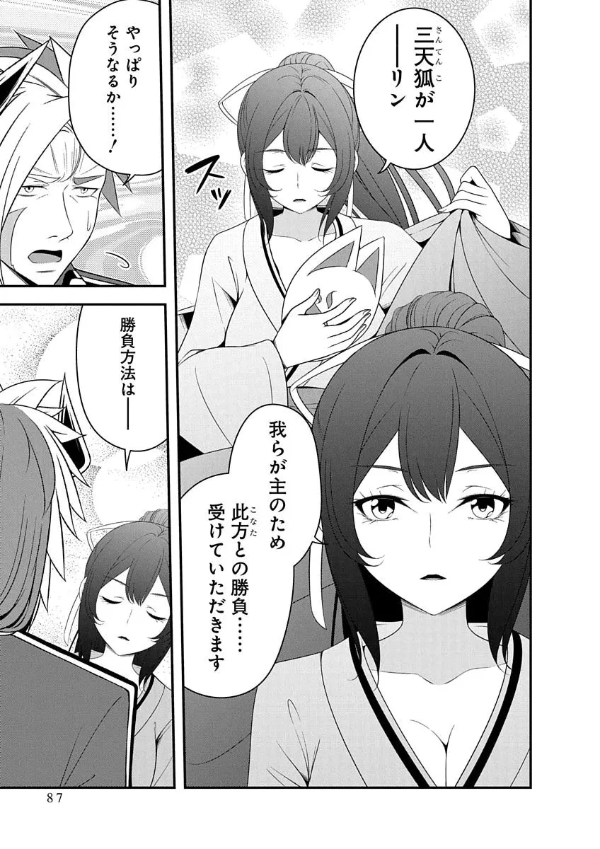 TENSEI MAOU TO PONKOTSU YUUSHA: MAOU WA KAKKO YOKU TAOSARETAI NO NI, YUUSHA GA SUGU ZENMETSU SHIYAGARU Chapter 50 page 7 - nihonkuni.com