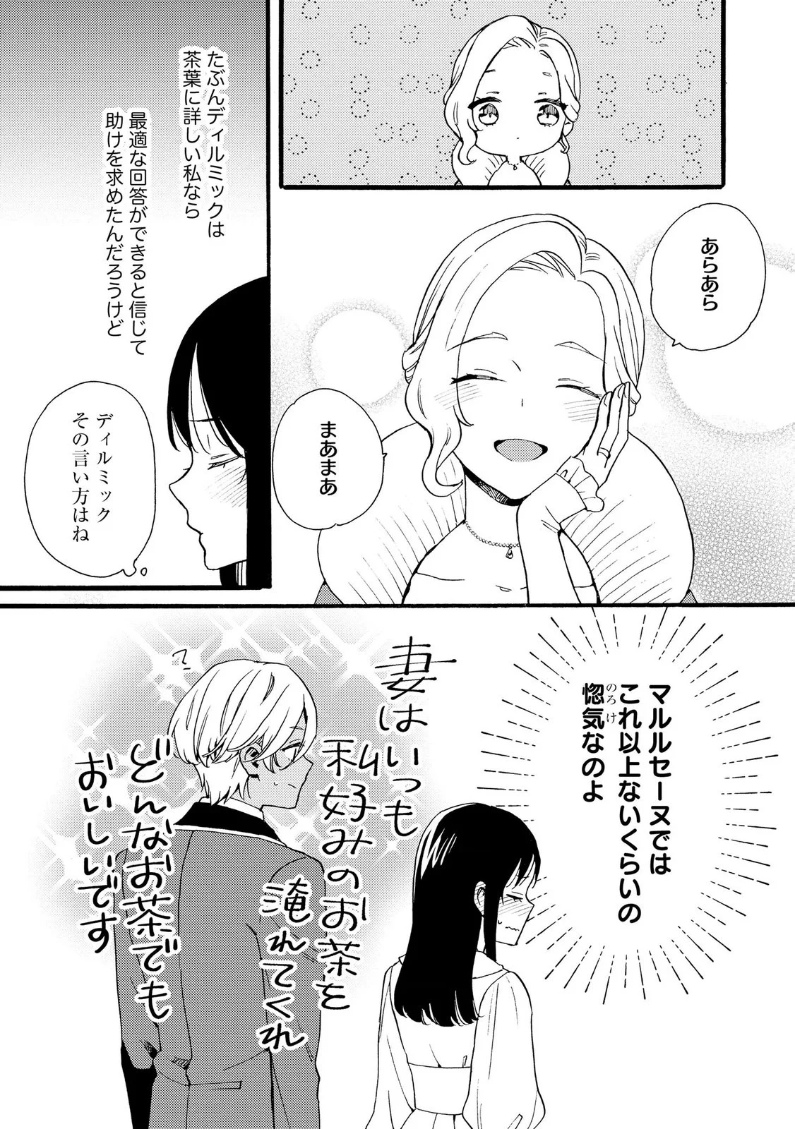 OKANE GA DAISUKI NA HEIMIN NO WATASHI WA HIKUTSU KIZOKU TO KEIYAKU KEKKON SHITE AISHI AISAREMASU Chapter 22 page 15 - nihonkuni.com