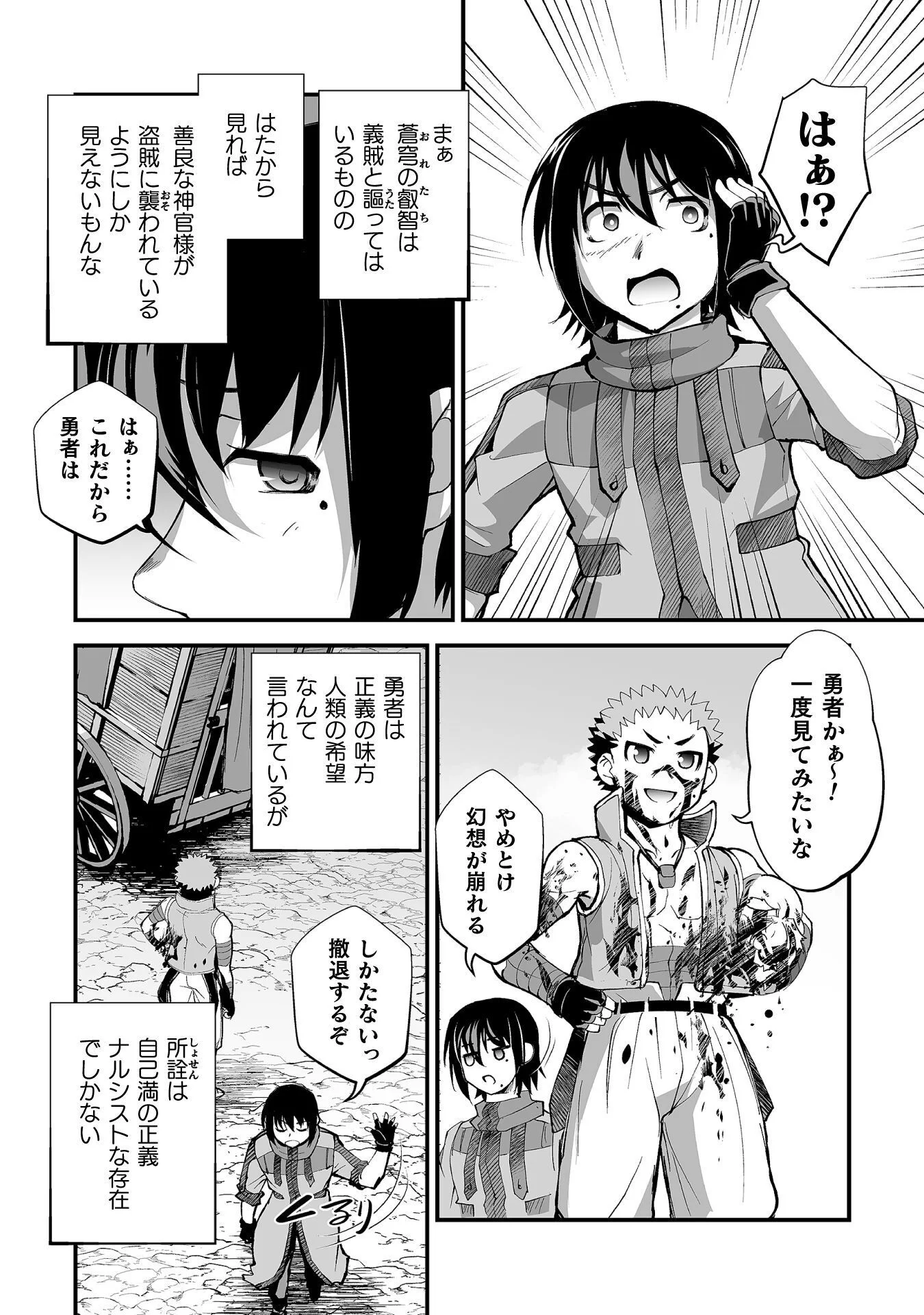 ISEKAI DE SUGOSU AKUYAKU ROLEPLAY ～ YUUSHA YORI AKUYAKU GA SUKI DEMO II JANAI KA ～ Chap 10 - Pic 16