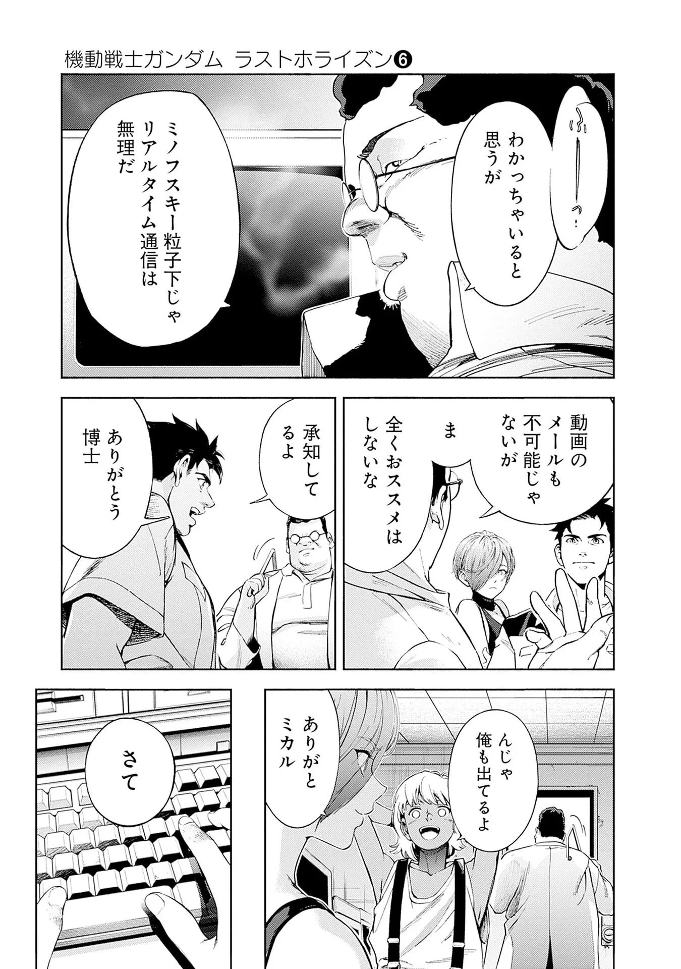 KIDOU SENSHI GUNDAM - RUST HORIZON Chap 22 - Pic 5