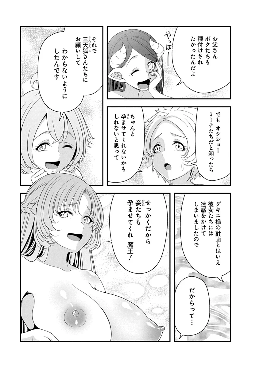 TENSEI MAOU TO PONKOTSU YUUSHA: MAOU WA KAKKO YOKU TAOSARETAI NO NI, YUUSHA GA SUGU ZENMETSU SHIYAGARU Chap 54 - Pic 15