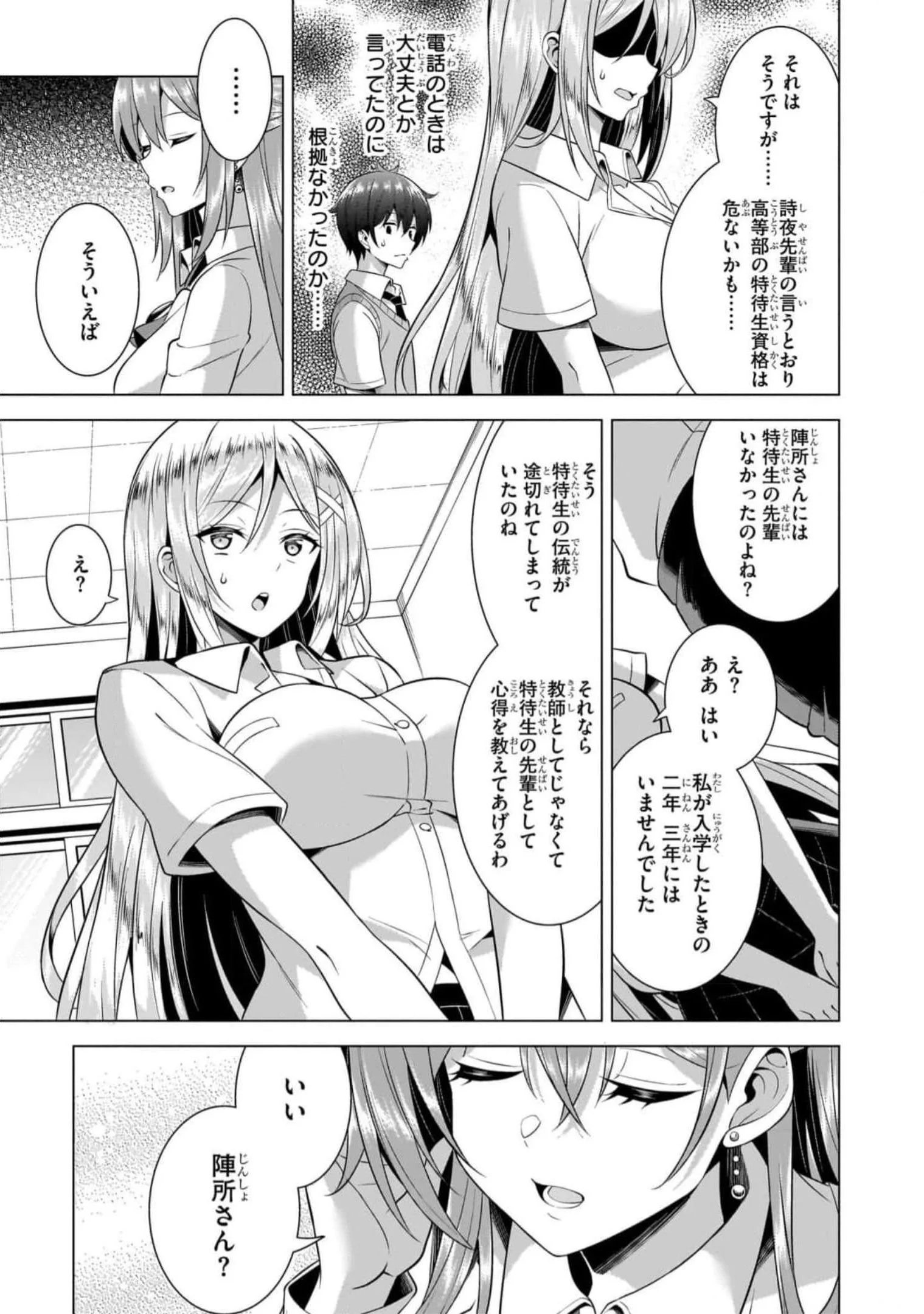 BOKU NO KANOJO SENSEI Chapter 47 page 15 - nihonkuni.com