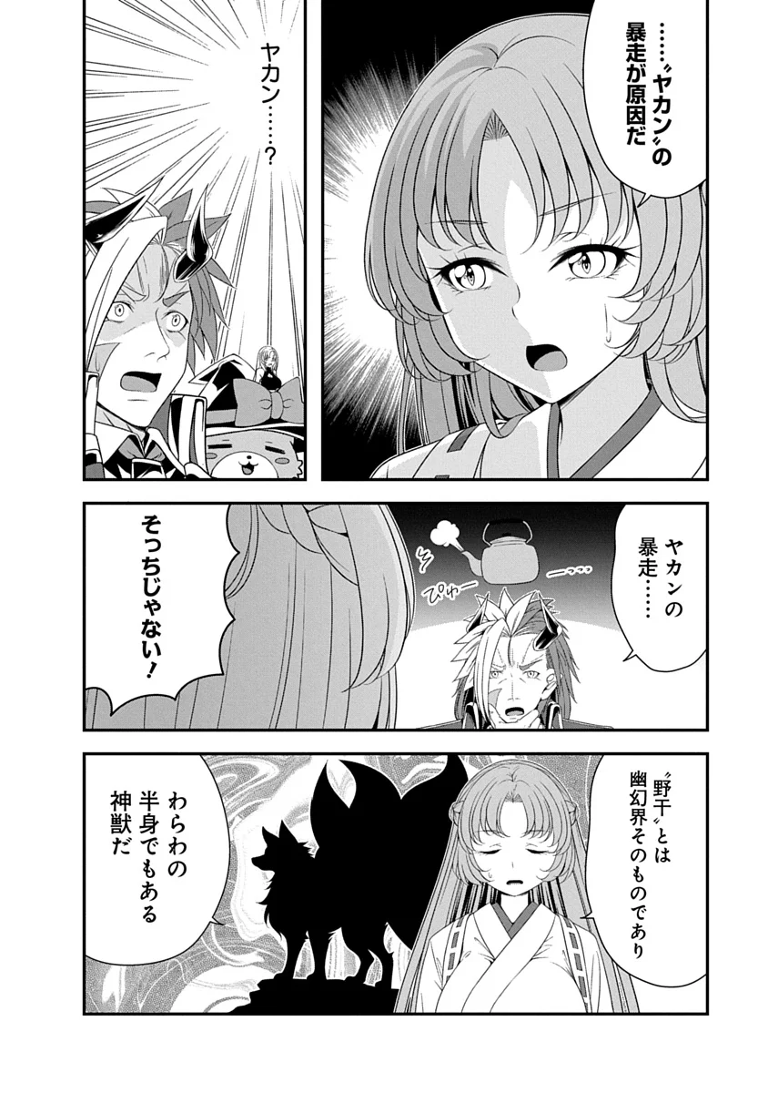 TENSEI MAOU TO PONKOTSU YUUSHA: MAOU WA KAKKO YOKU TAOSARETAI NO NI, YUUSHA GA SUGU ZENMETSU SHIYAGARU Chap 53 - Pic 6