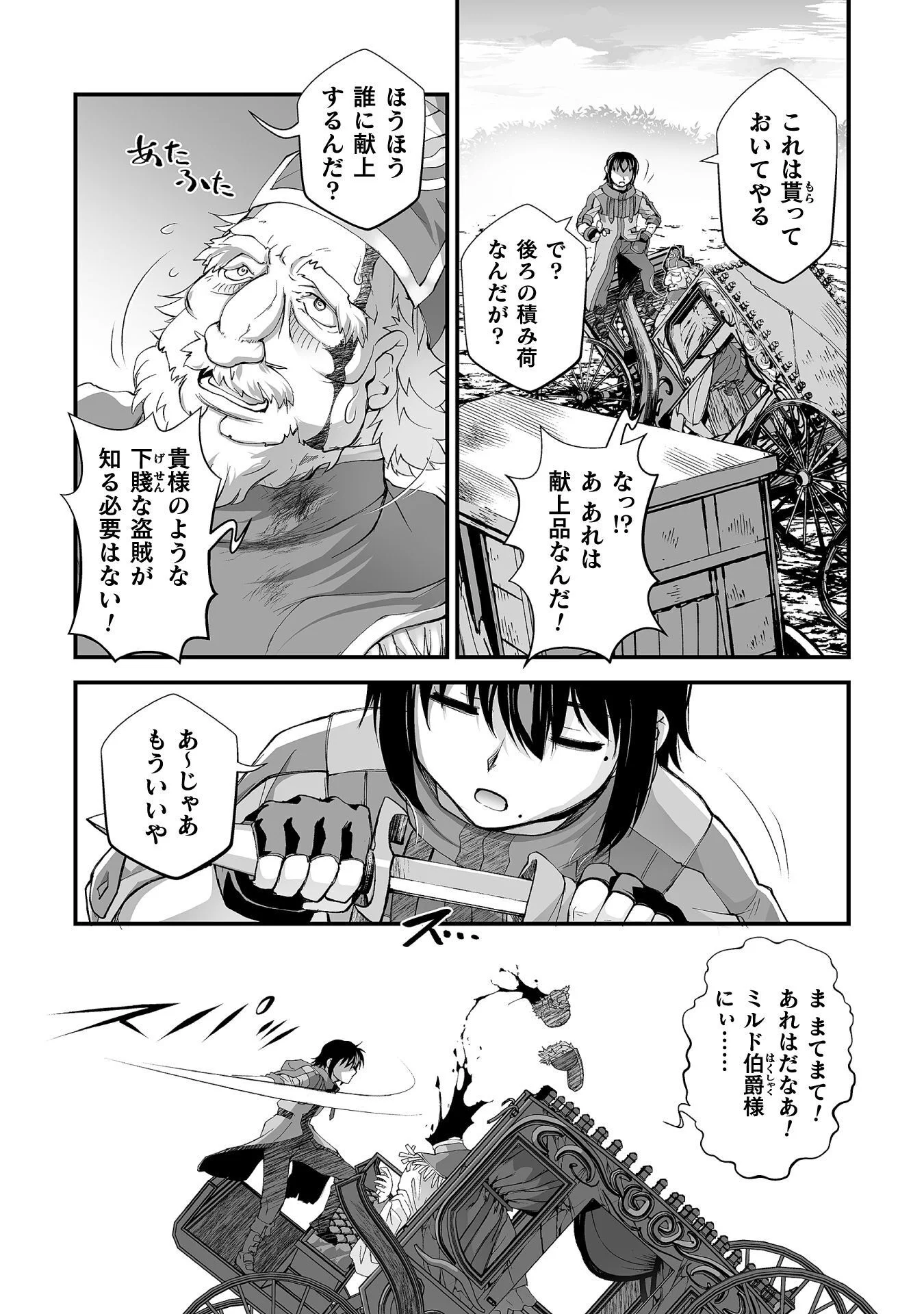 ISEKAI DE SUGOSU AKUYAKU ROLEPLAY ～ YUUSHA YORI AKUYAKU GA SUKI DEMO II JANAI KA ～ Chap 10 - Pic 11