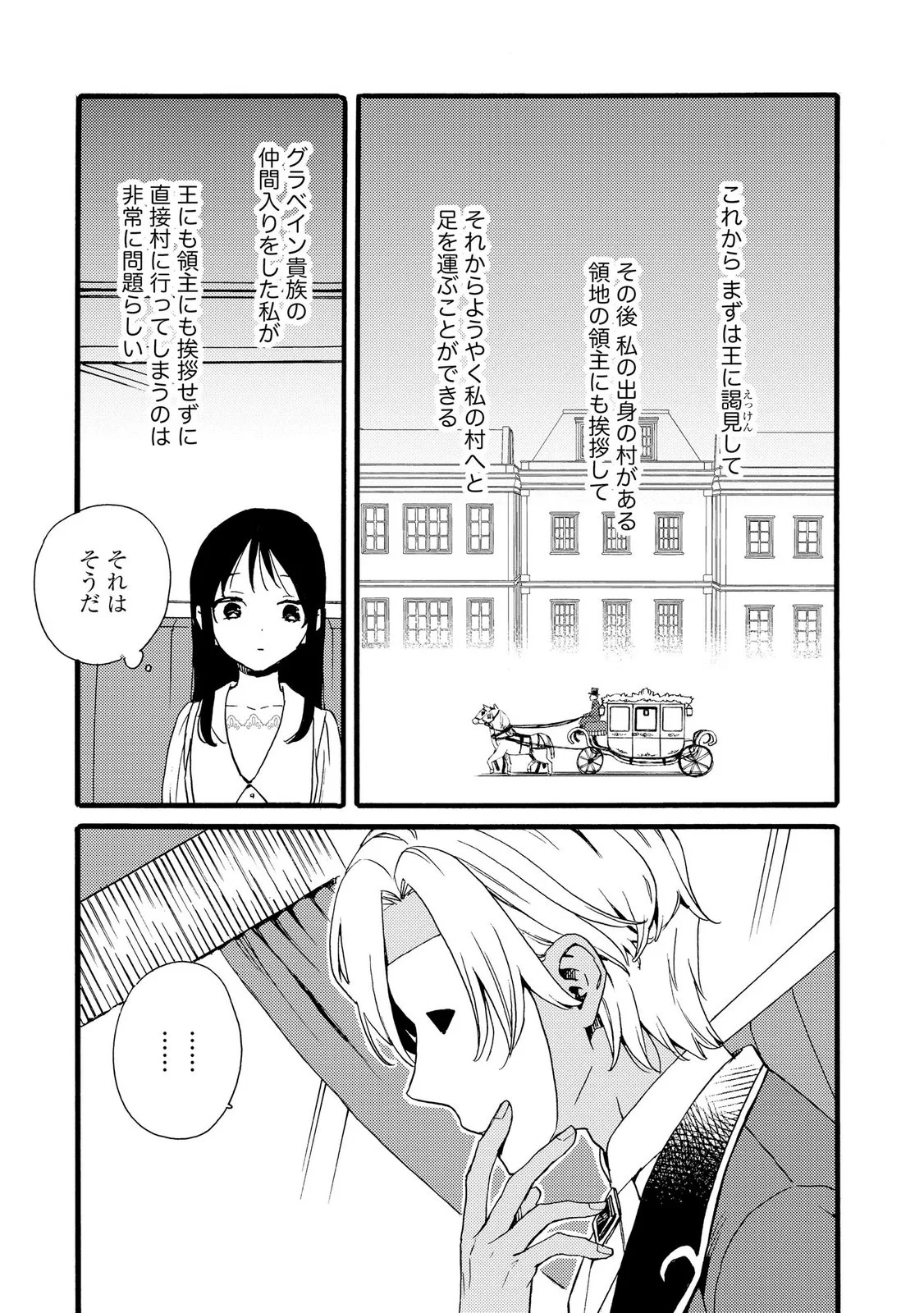 OKANE GA DAISUKI NA HEIMIN NO WATASHI WA HIKUTSU KIZOKU TO KEIYAKU KEKKON SHITE AISHI AISAREMASU Chapter 22 page 4 - nihonkuni.com
